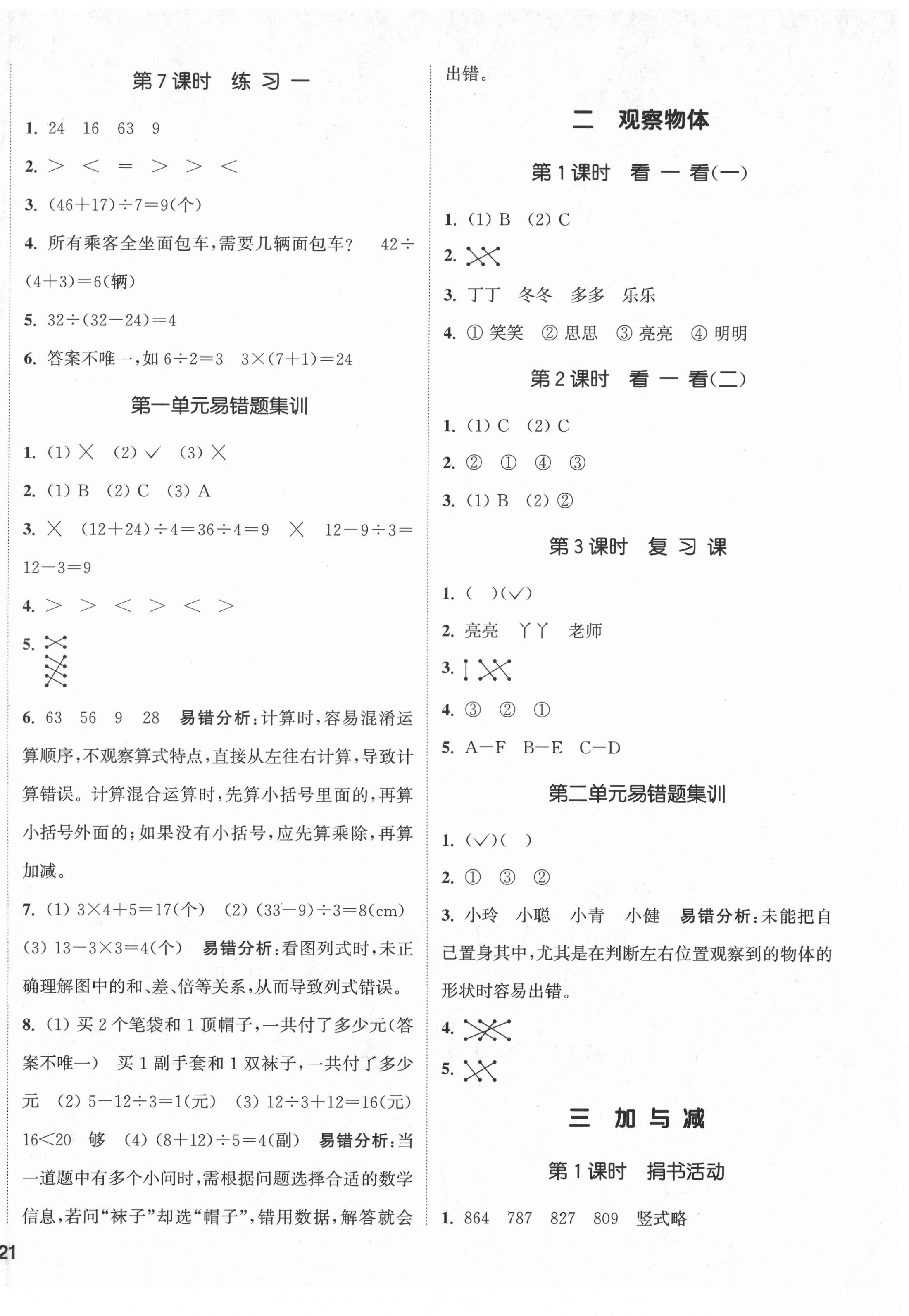 2021年通城學(xué)典課時(shí)新體驗(yàn)三年級(jí)數(shù)學(xué)上冊(cè)北師大版 第2頁(yè)