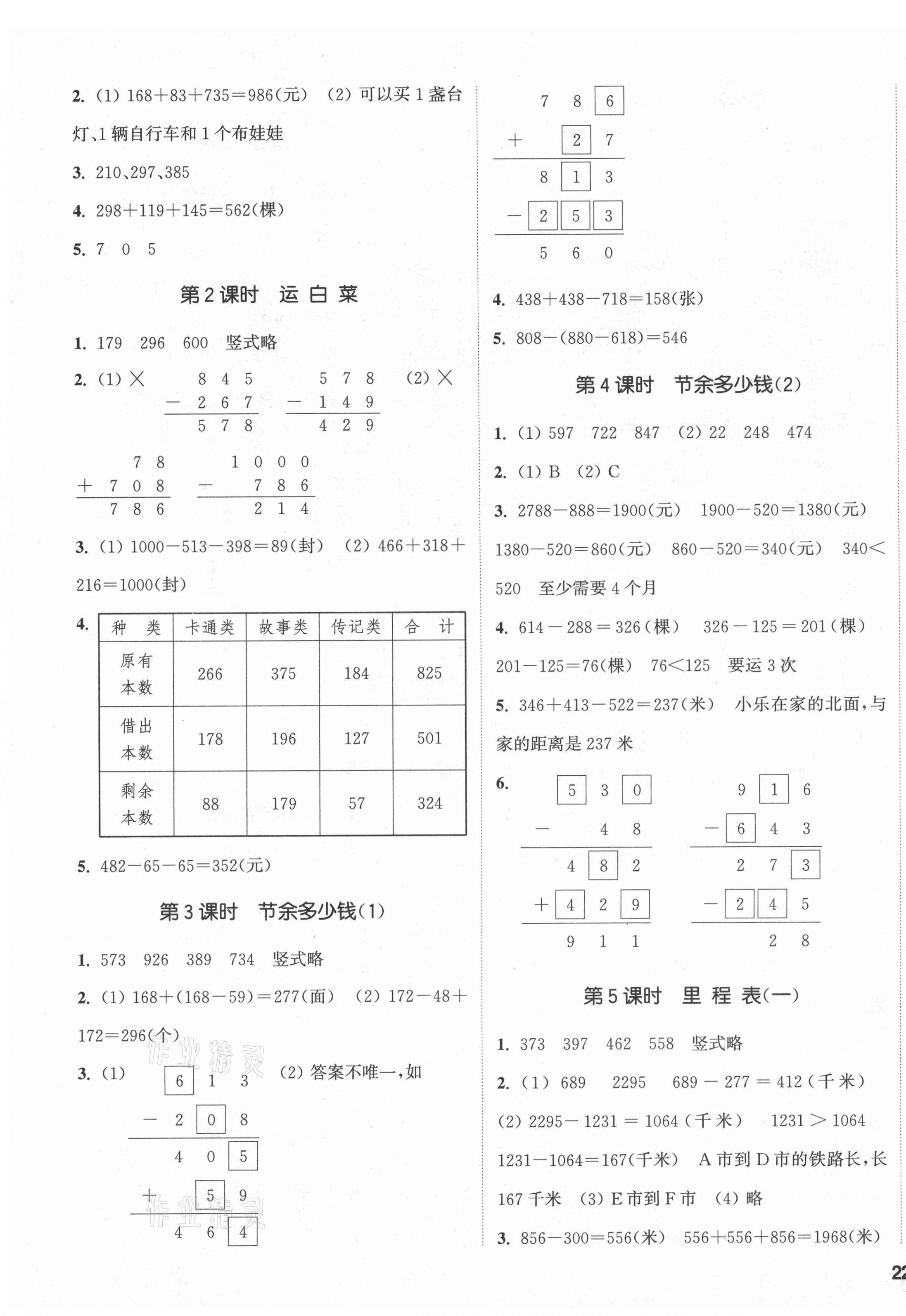 2021年通城學典課時新體驗三年級數(shù)學上冊北師大版 第3頁