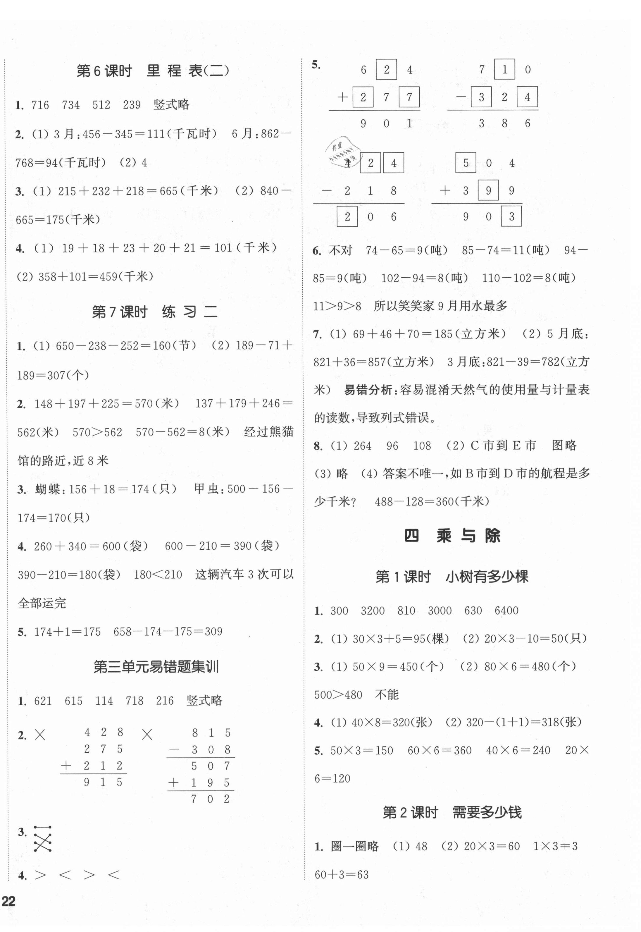 2021年通城學(xué)典課時新體驗三年級數(shù)學(xué)上冊北師大版 第4頁