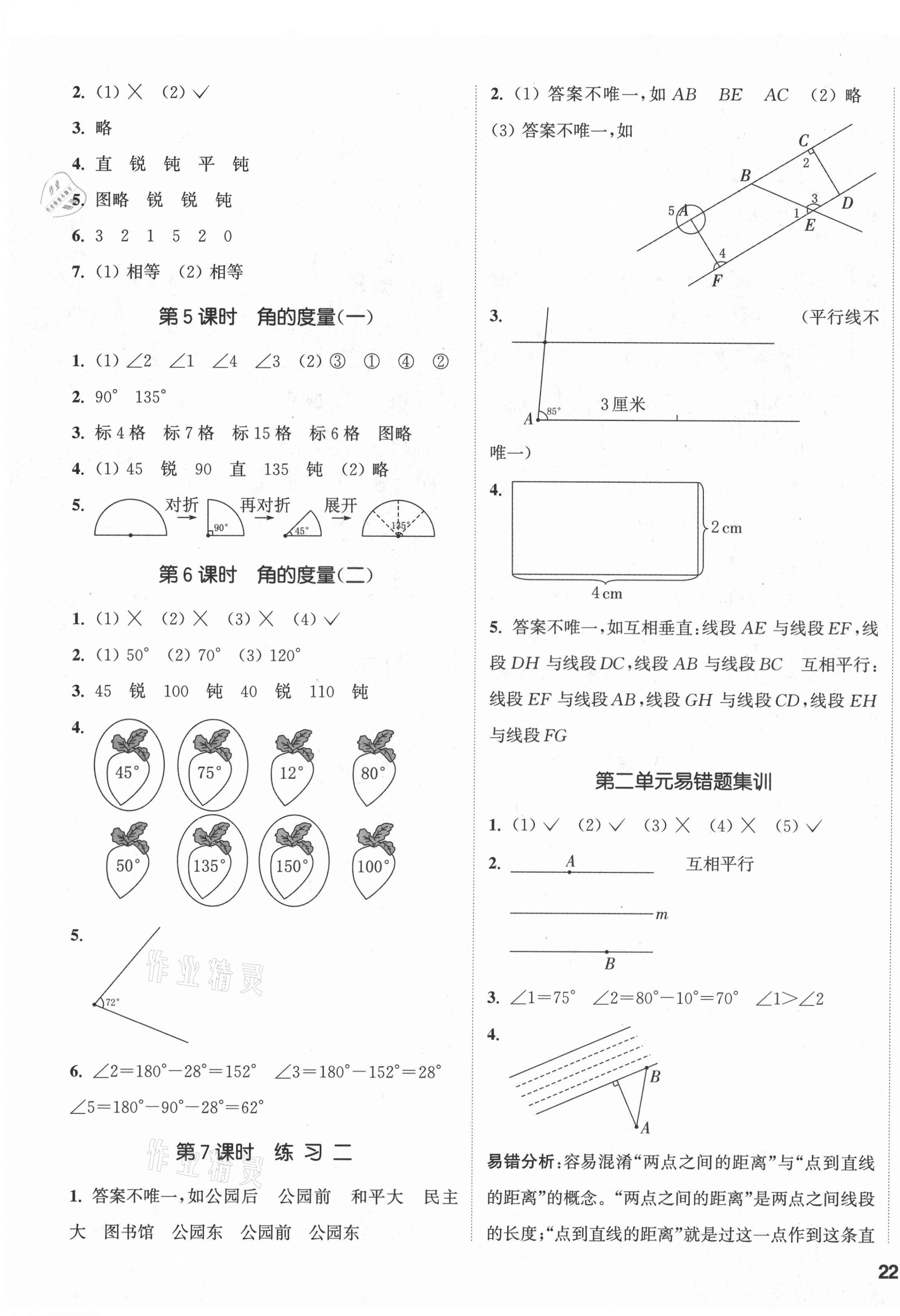 2021年通城學(xué)典課時(shí)新體驗(yàn)四年級數(shù)學(xué)上冊北師大版 第3頁