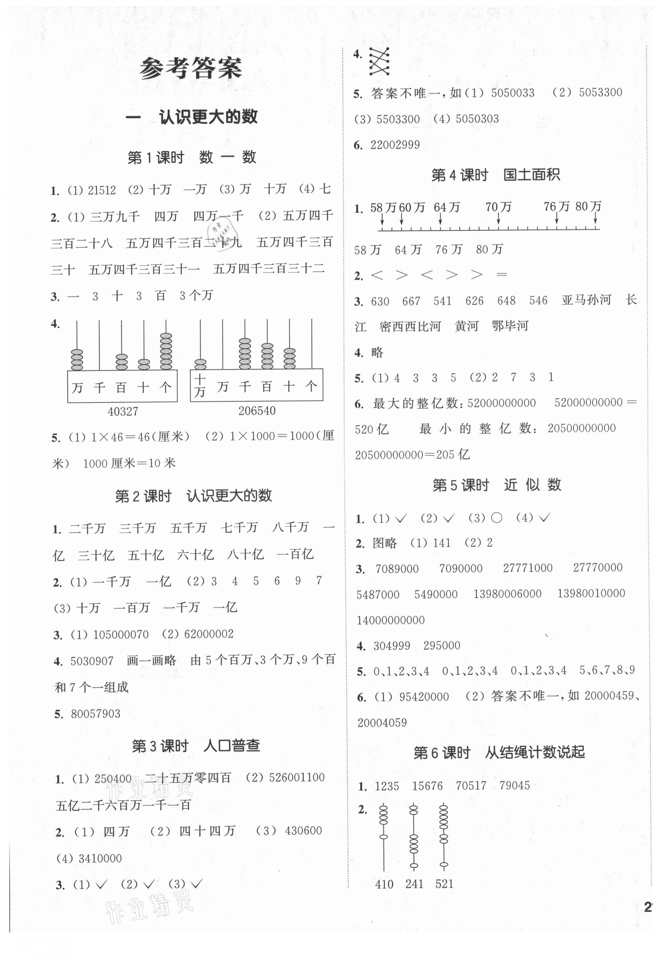 2021年通城學典課時新體驗四年級數學上冊北師大版 第1頁