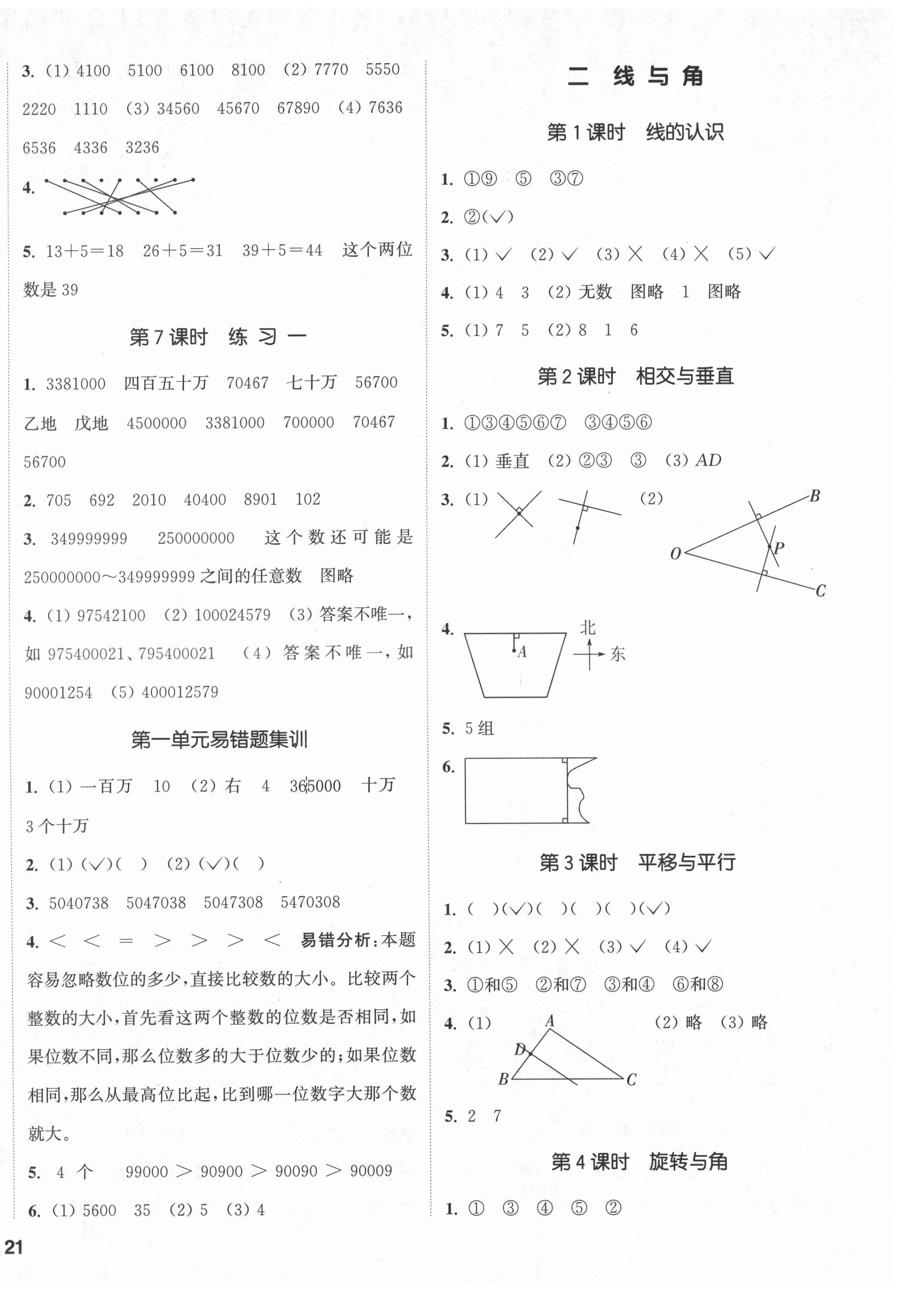 2021年通城學(xué)典課時新體驗四年級數(shù)學(xué)上冊北師大版 第2頁