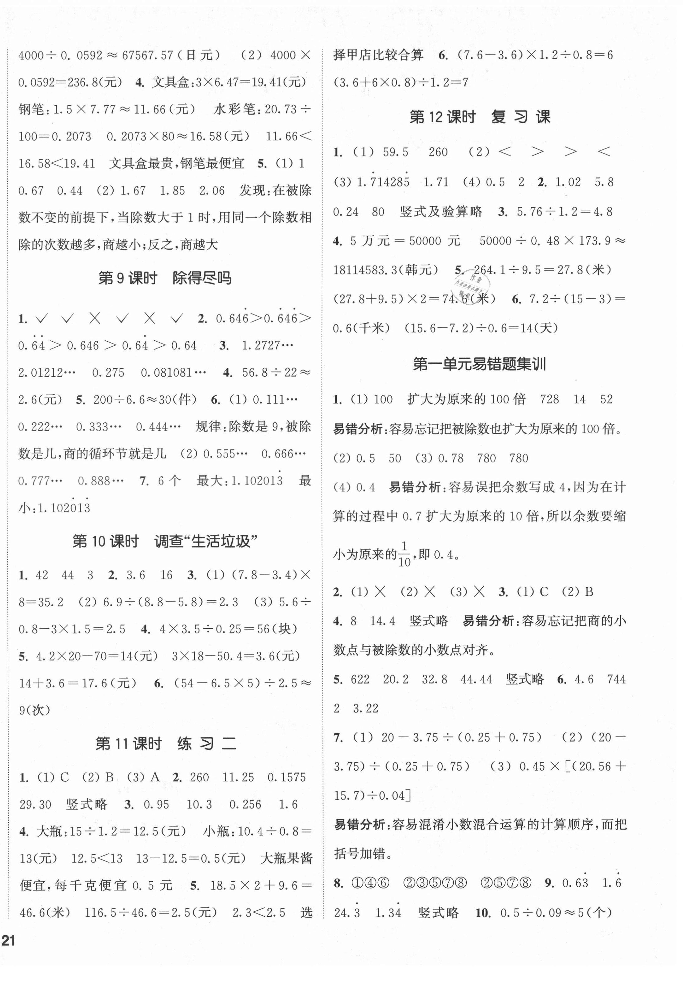 2021年通城學(xué)典課時新體驗(yàn)五年級數(shù)學(xué)上冊北師大版 第2頁