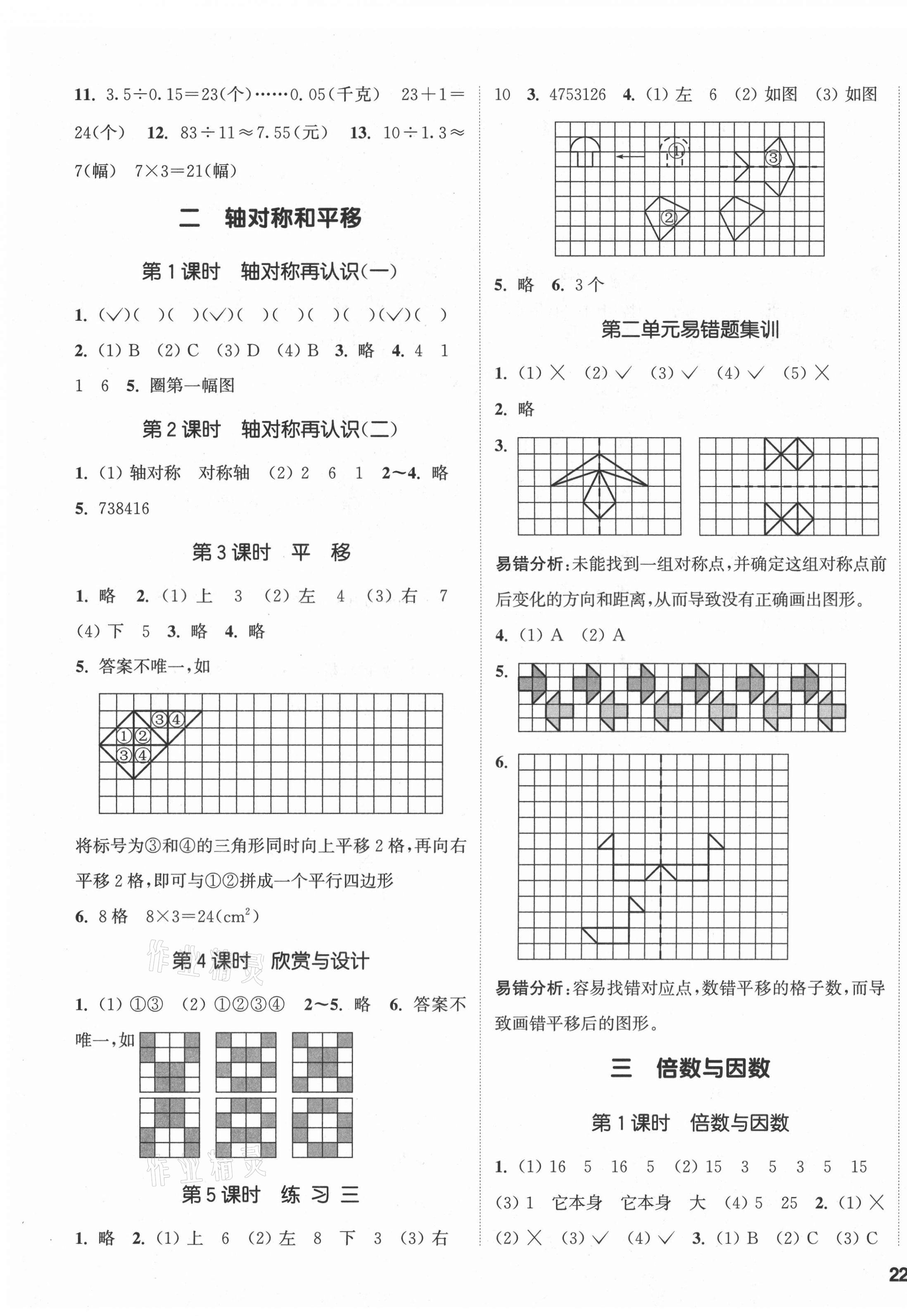 2021年通城學(xué)典課時(shí)新體驗(yàn)五年級(jí)數(shù)學(xué)上冊(cè)北師大版 第3頁