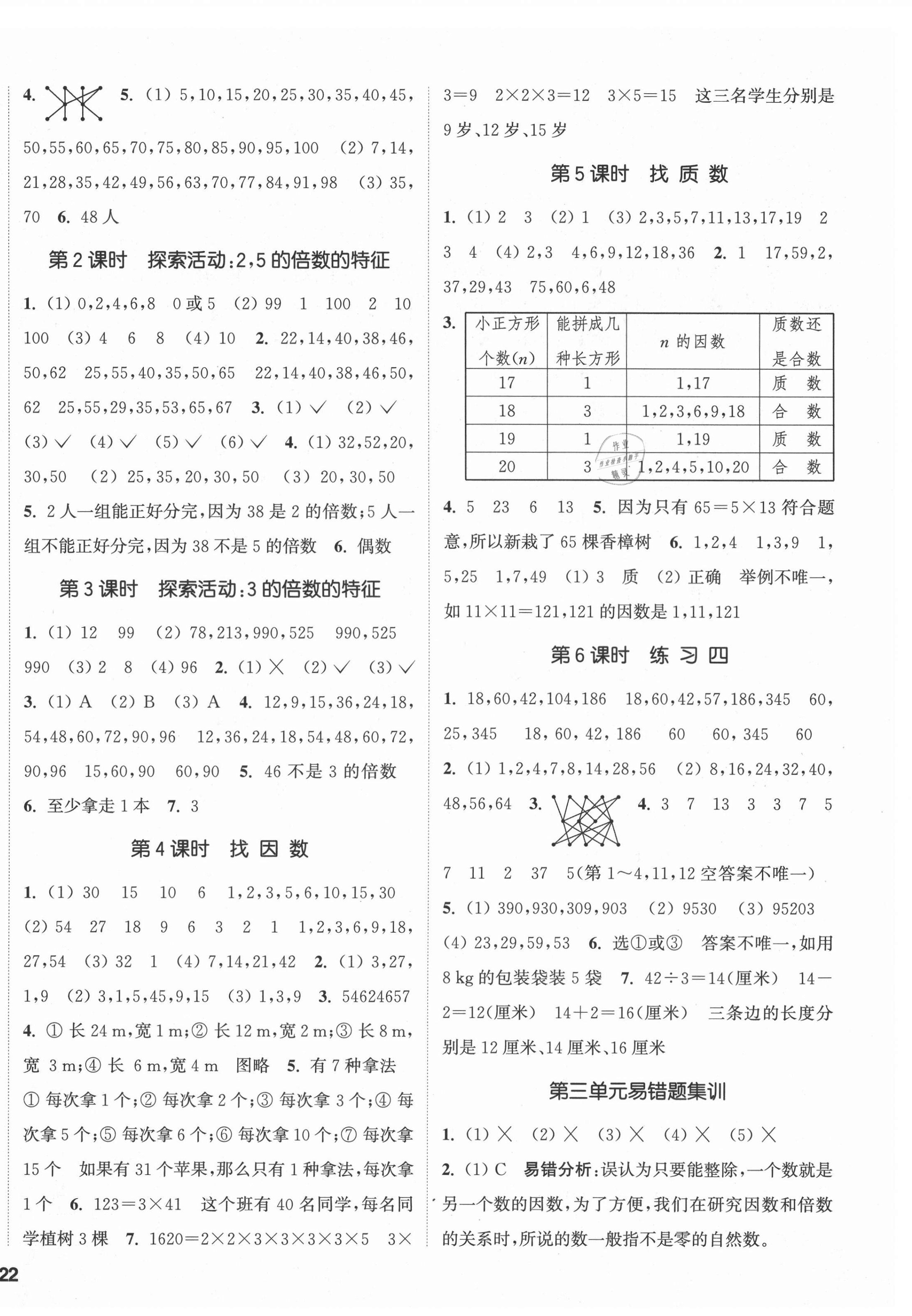 2021年通城學典課時新體驗五年級數(shù)學上冊北師大版 第4頁