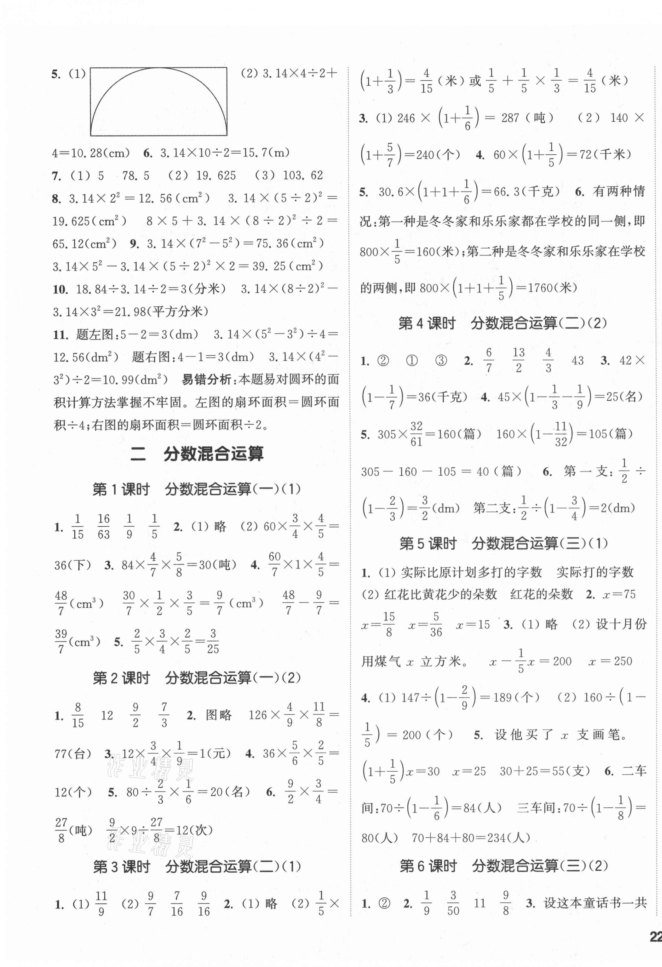 2021年通城學(xué)典課時(shí)新體驗(yàn)六年級(jí)數(shù)學(xué)上冊(cè)北師大版 第3頁