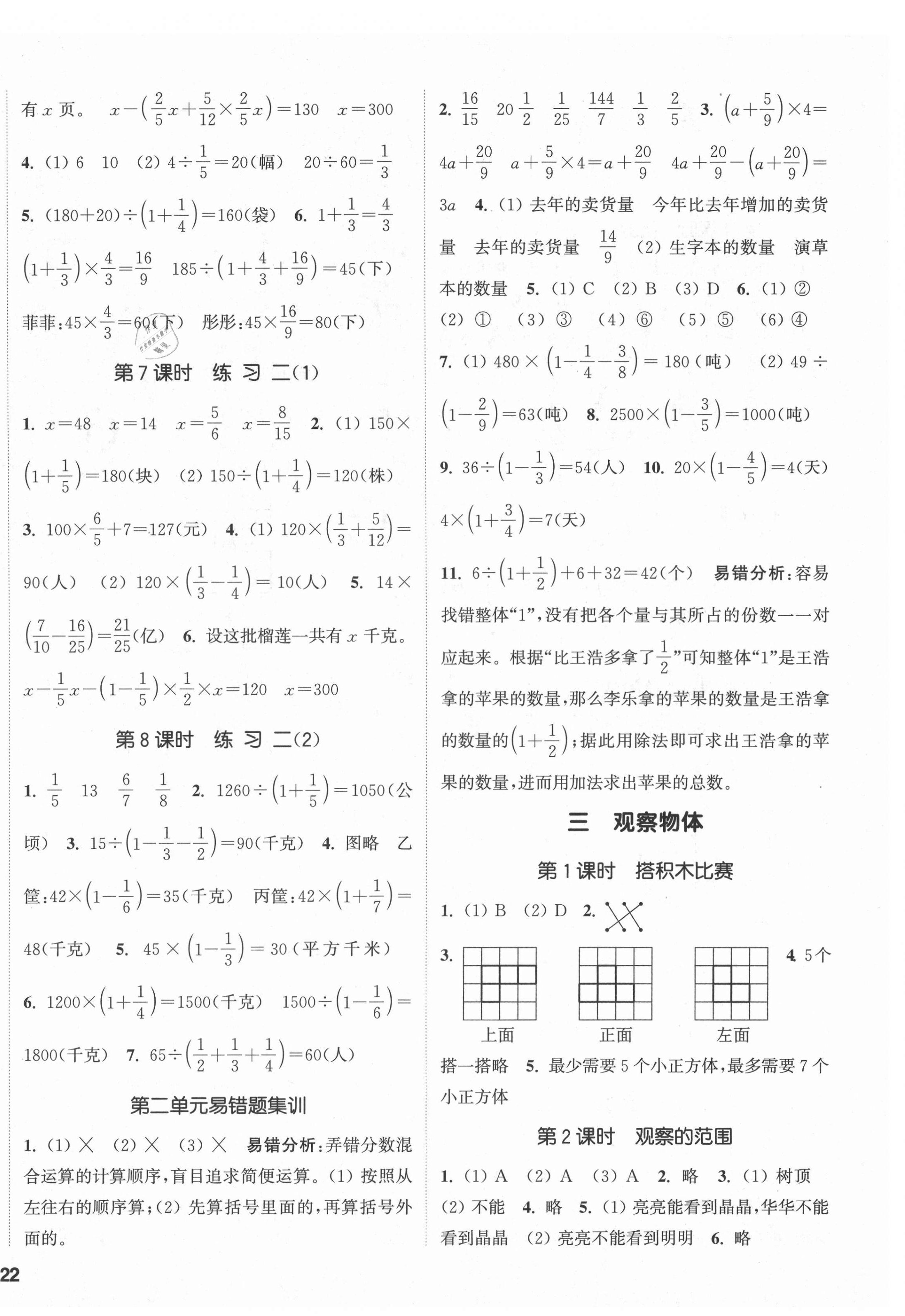 2021年通城學典課時新體驗六年級數(shù)學上冊北師大版 第4頁