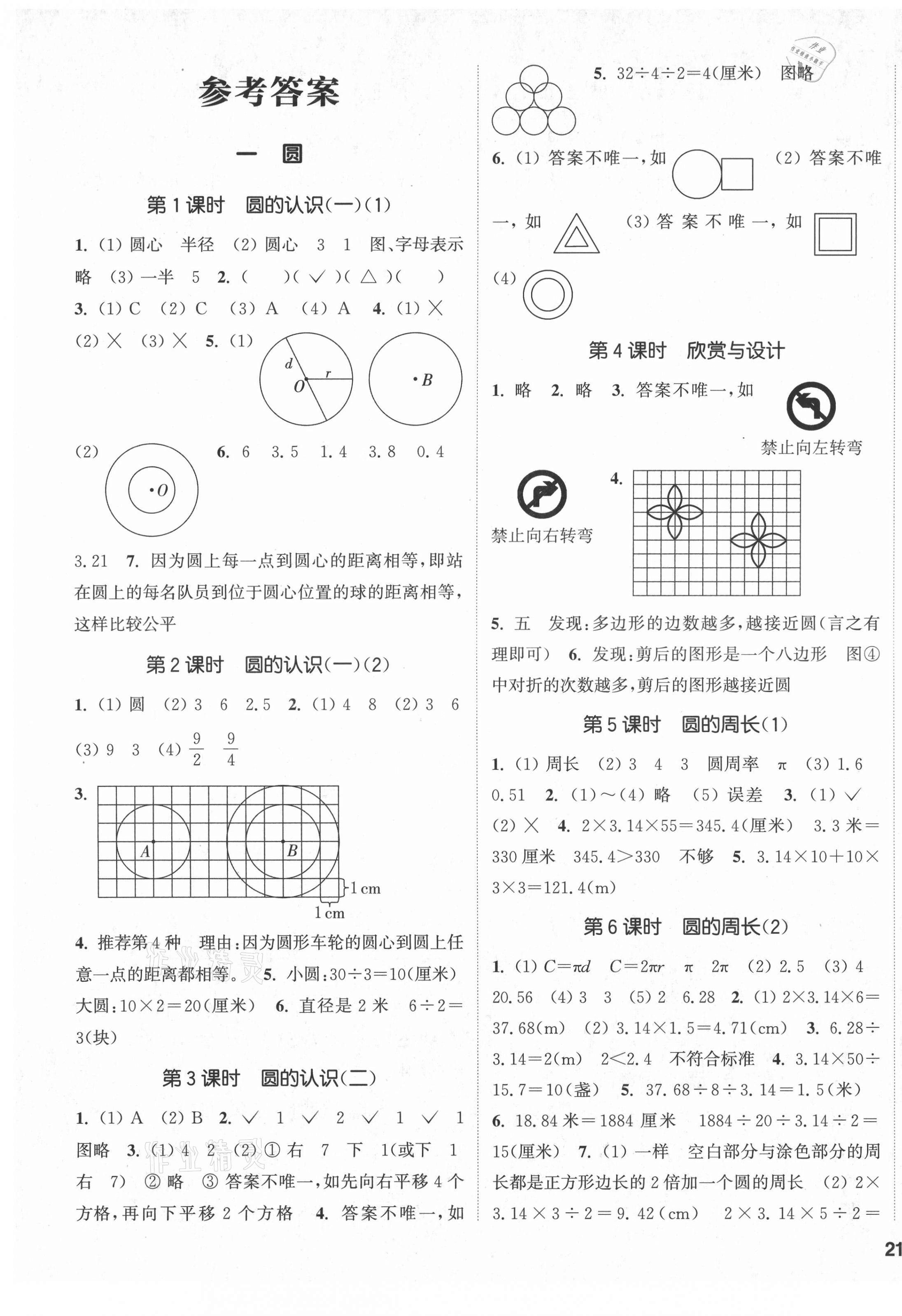 2021年通城學(xué)典課時(shí)新體驗(yàn)六年級(jí)數(shù)學(xué)上冊(cè)北師大版 第1頁(yè)