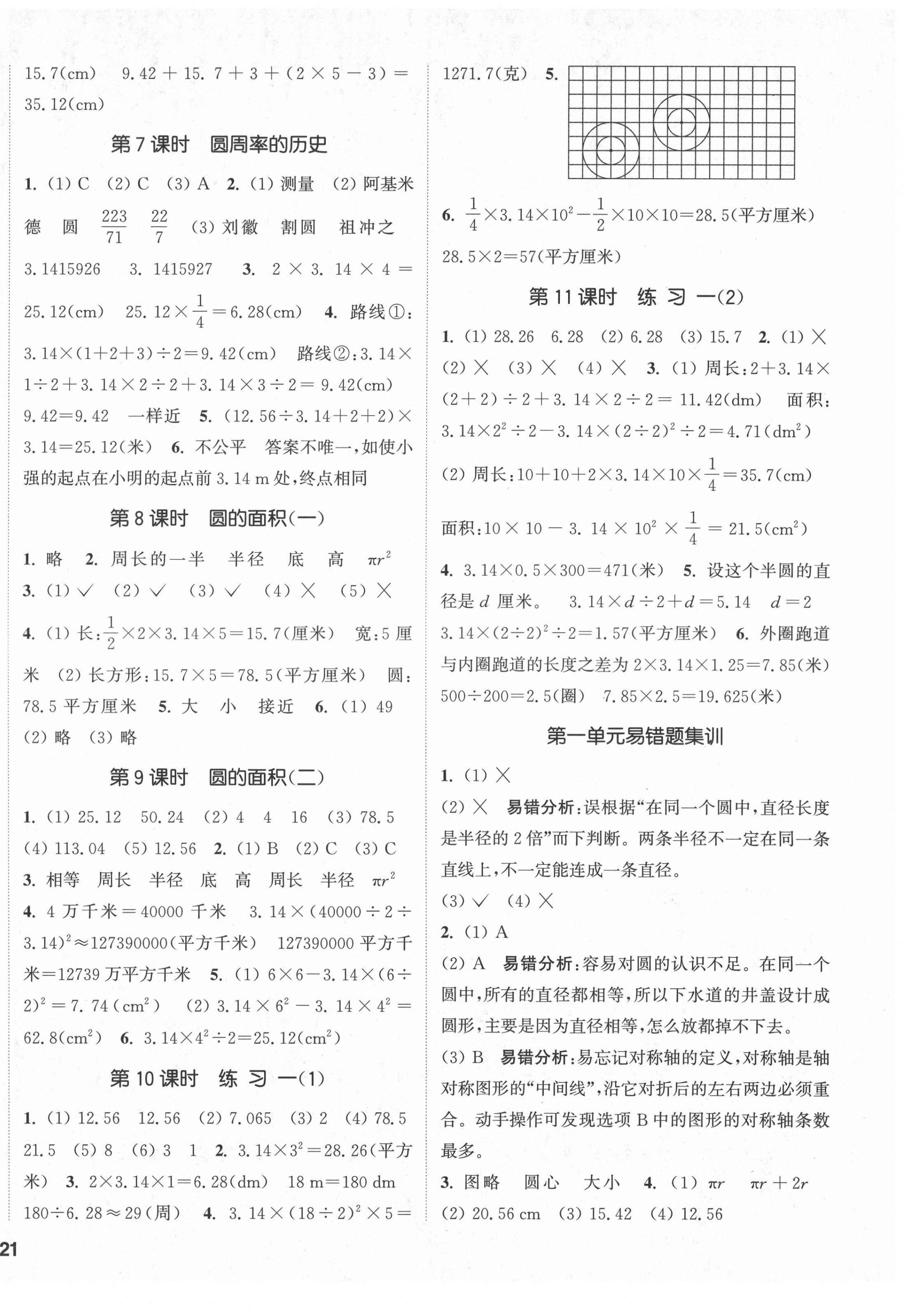 2021年通城學典課時新體驗六年級數學上冊北師大版 第2頁