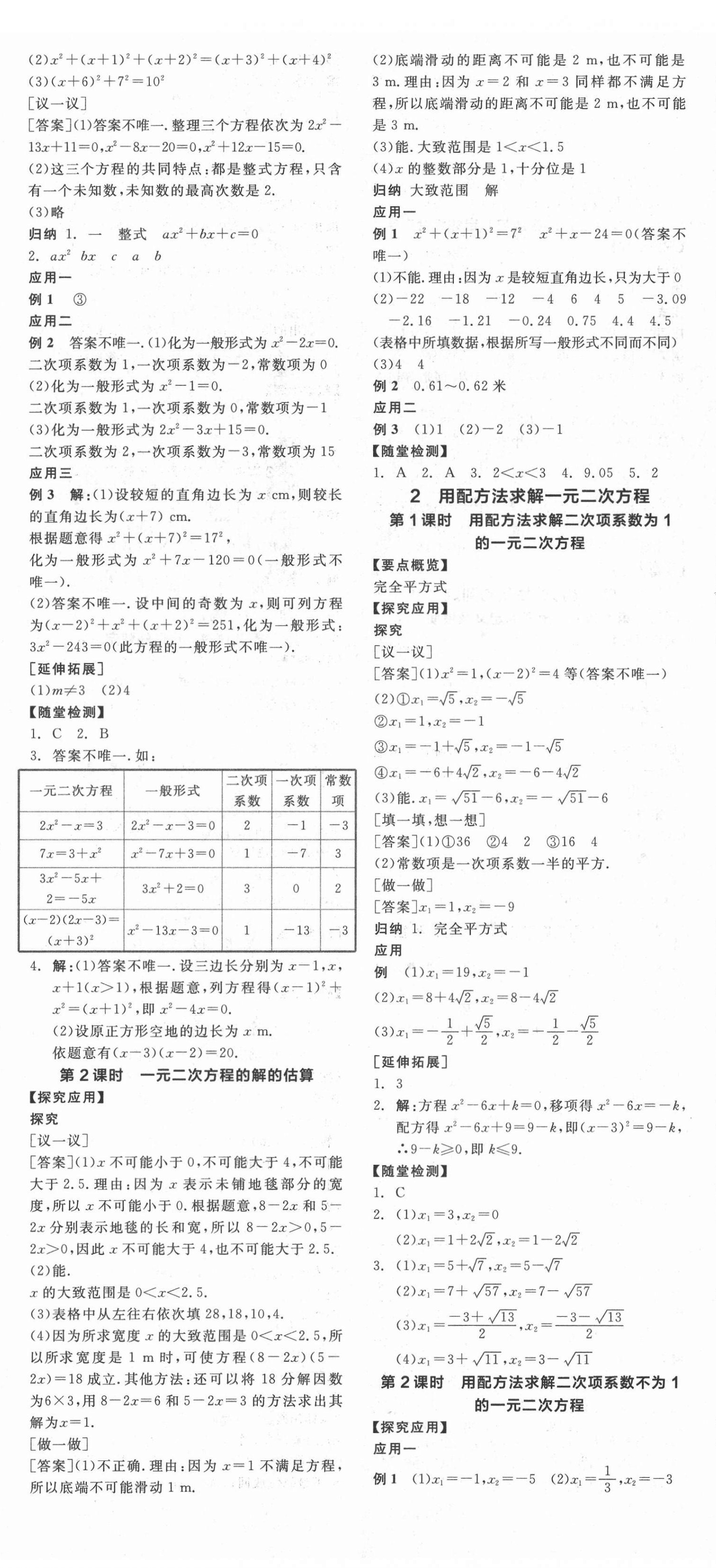 2021年全品学练考九年级数学上册北师大版 第5页