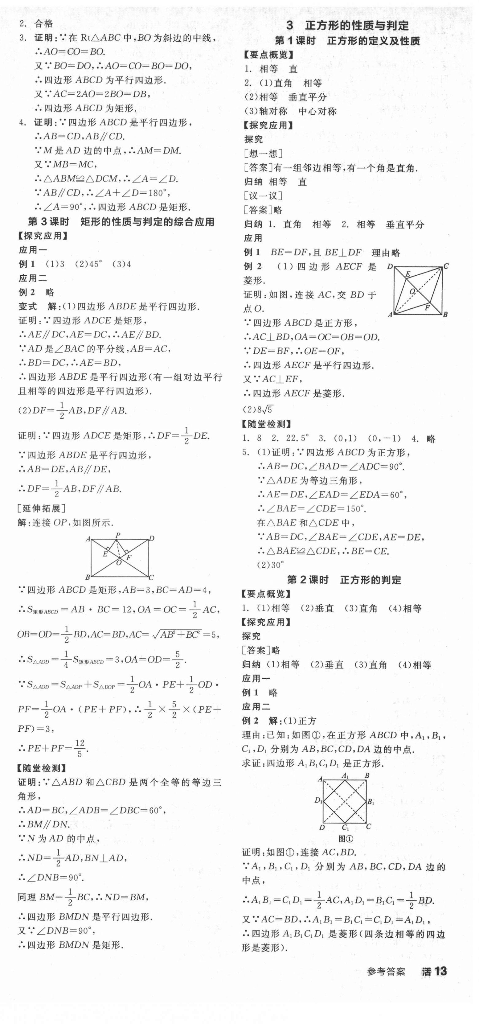 2021年全品学练考九年级数学上册北师大版 第3页