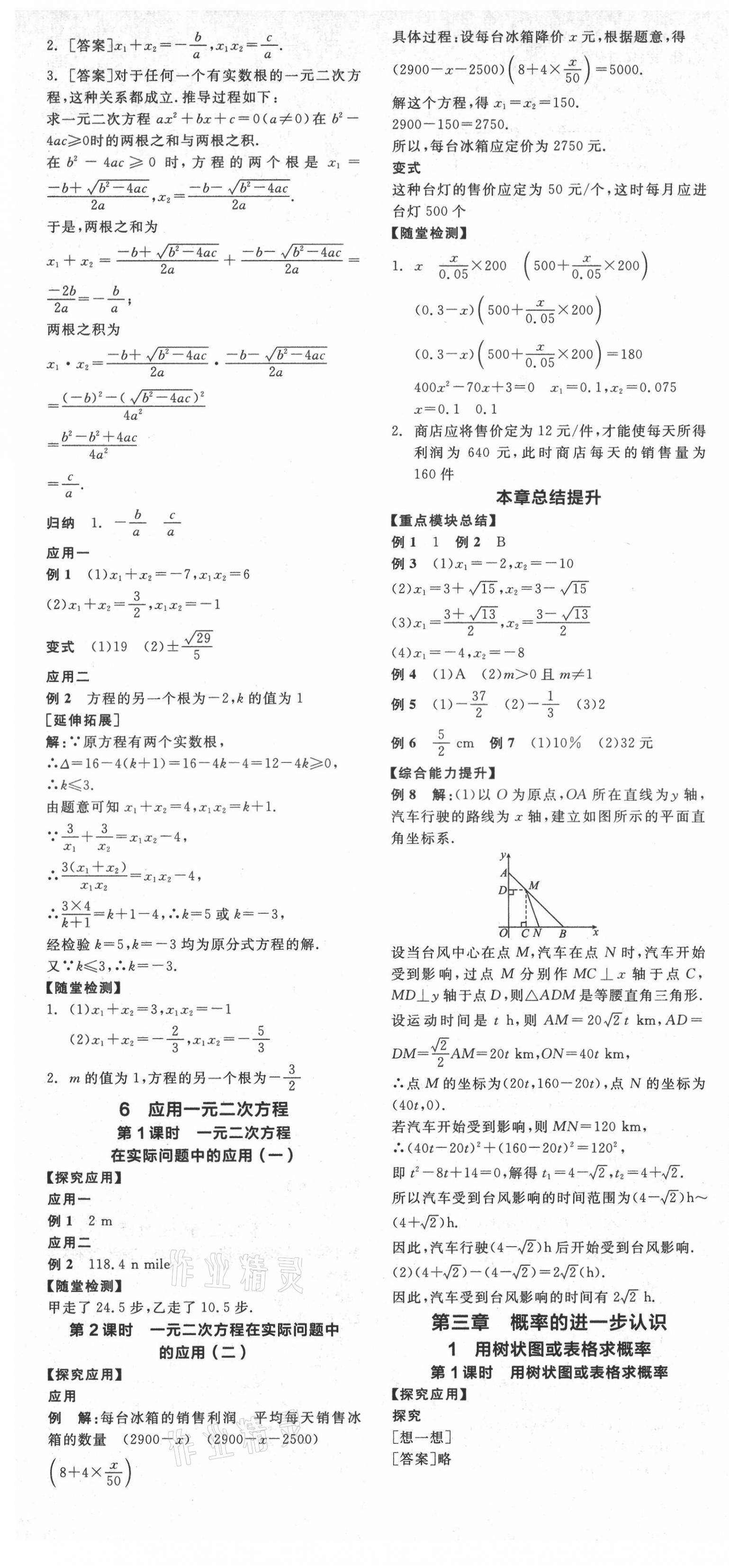 2021年全品學(xué)練考九年級(jí)數(shù)學(xué)上冊(cè)北師大版 第7頁(yè)