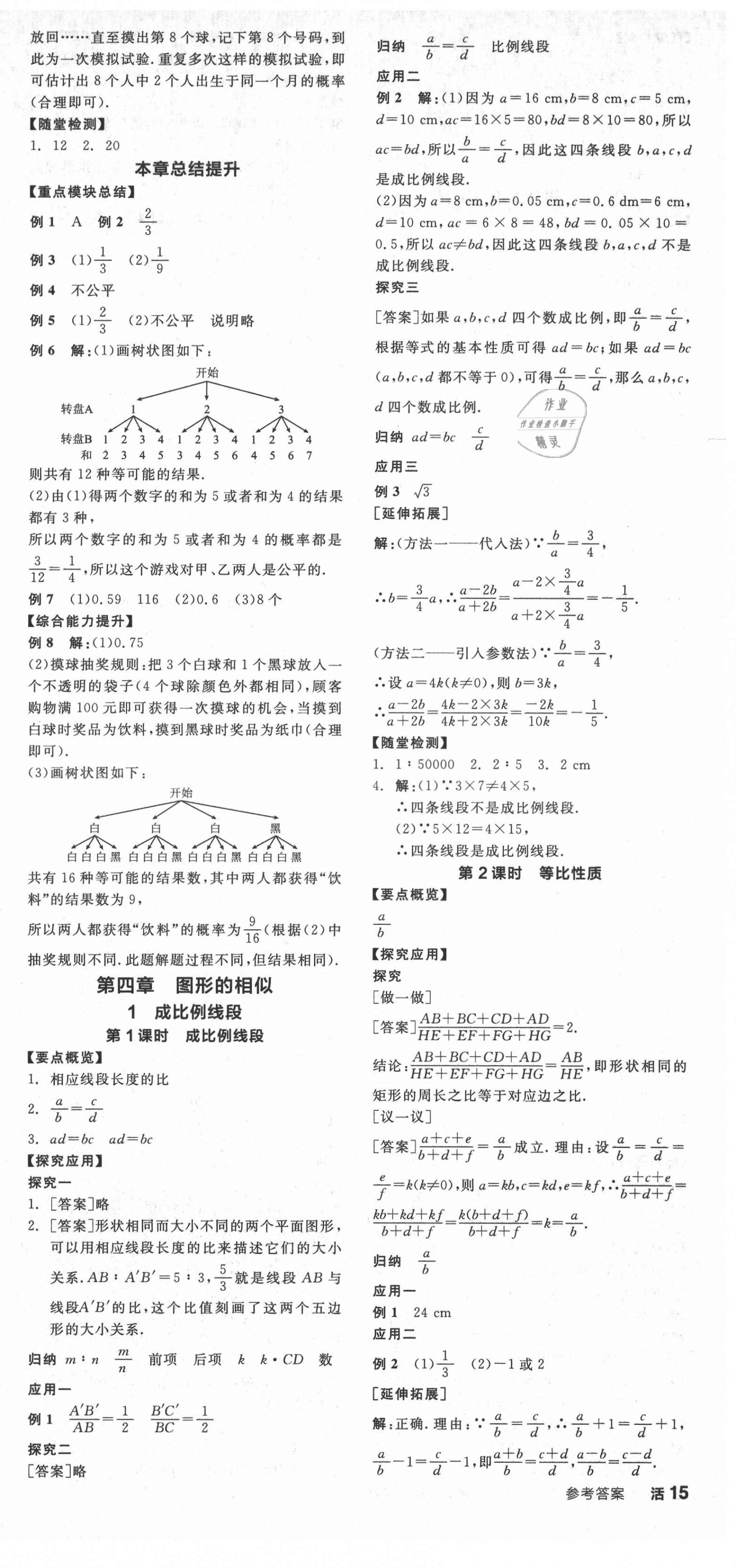 2021年全品学练考九年级数学上册北师大版 第9页