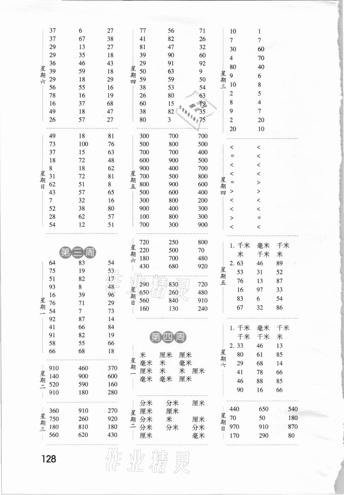 2021年經(jīng)綸學典口算達人三年級數(shù)學上冊人教版 第2頁