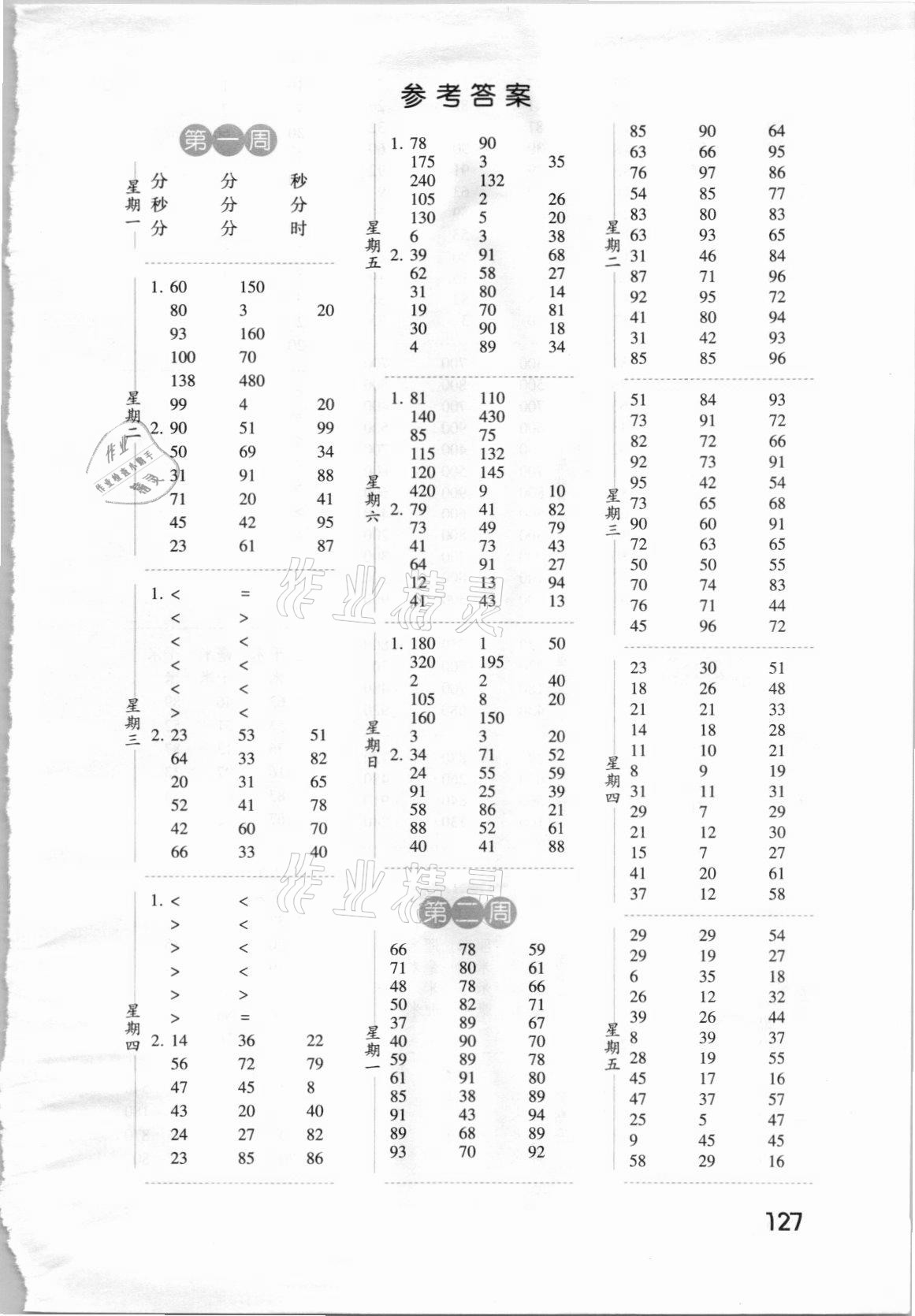 2021年經綸學典口算達人三年級數(shù)學上冊人教版 第1頁