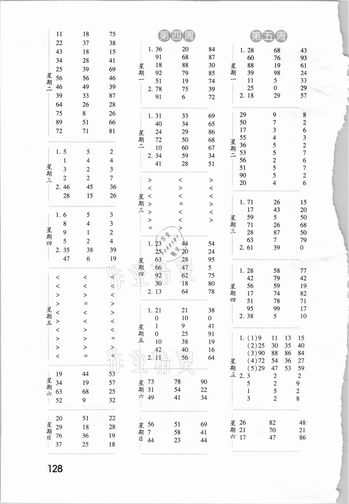 2021年经纶学典口算达人二年级数学上册人教版 第2页