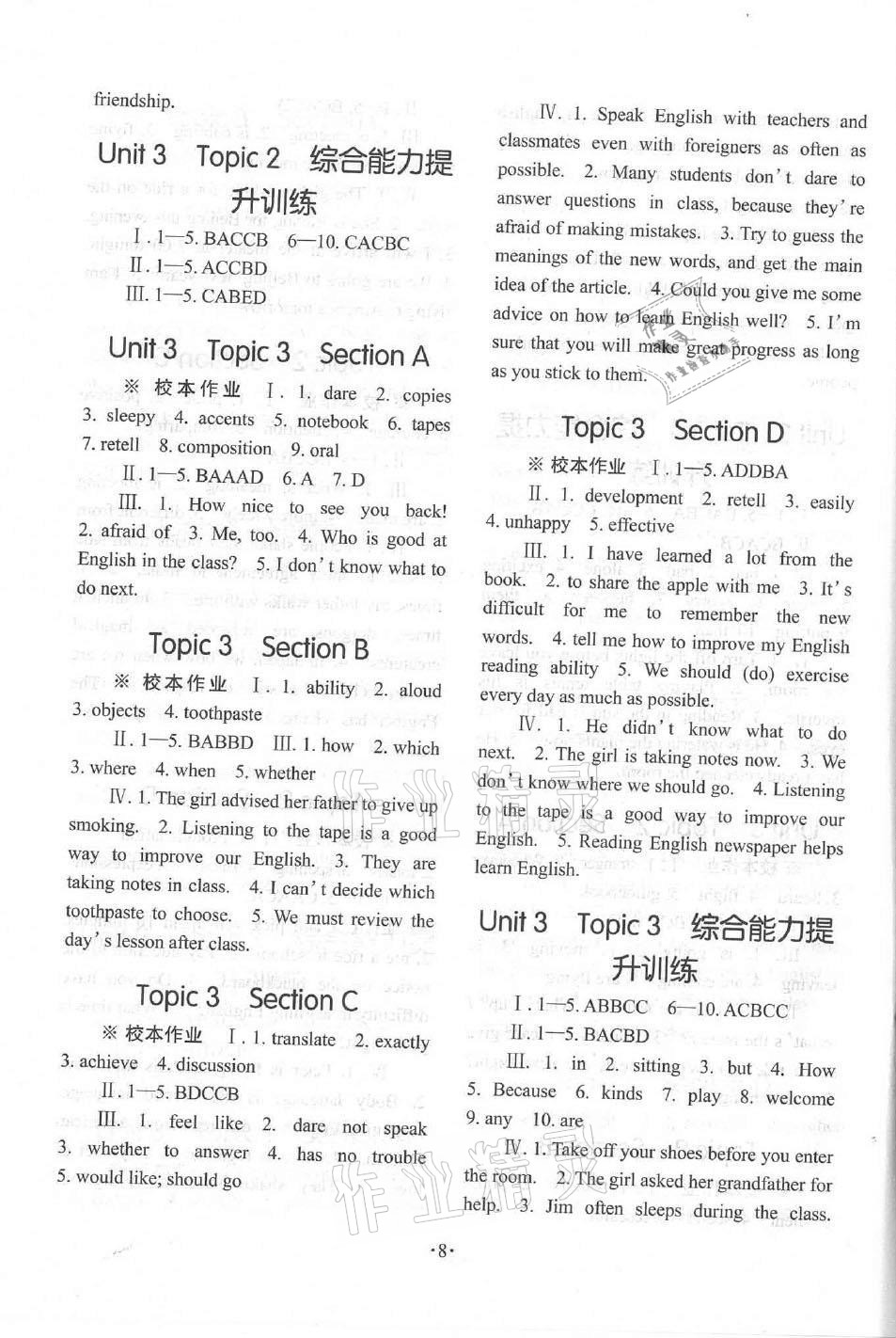 2021年英语学习手册1课多练九年级全一册仁爱版福建专版 参考答案第8页