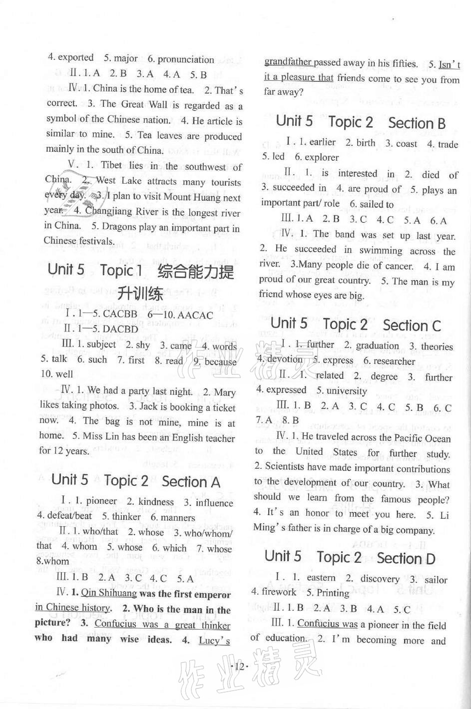 2021年英语学习手册1课多练九年级全一册仁爱版福建专版 参考答案第12页