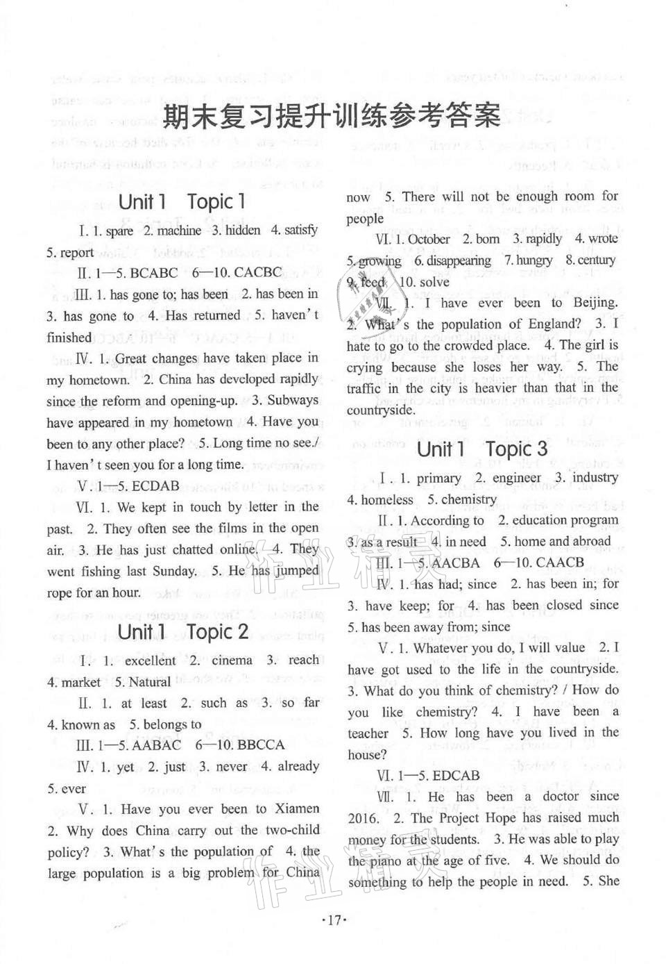 2021年英語學(xué)習(xí)手冊1課多練九年級(jí)全一冊仁愛版福建專版 參考答案第17頁