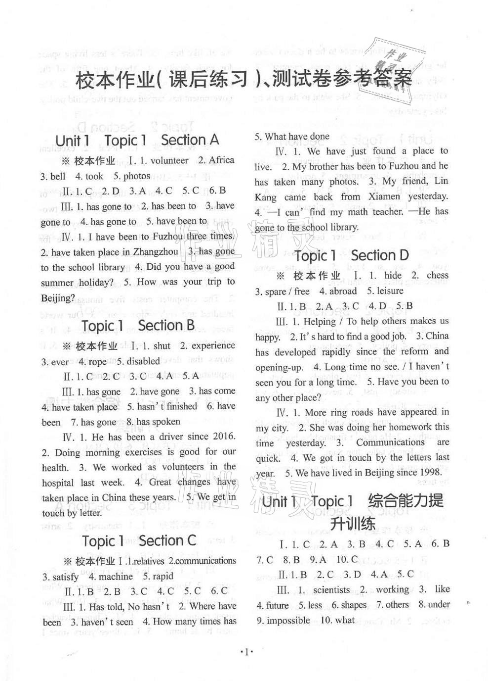 2021年英語學(xué)習(xí)手冊1課多練九年級全一冊仁愛版福建專版 參考答案第1頁