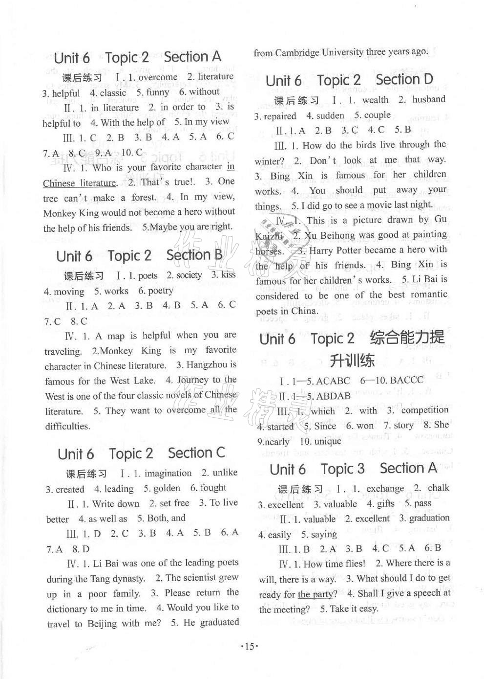 2021年英語(yǔ)學(xué)習(xí)手冊(cè)1課多練九年級(jí)全一冊(cè)仁愛版福建專版 參考答案第15頁(yè)