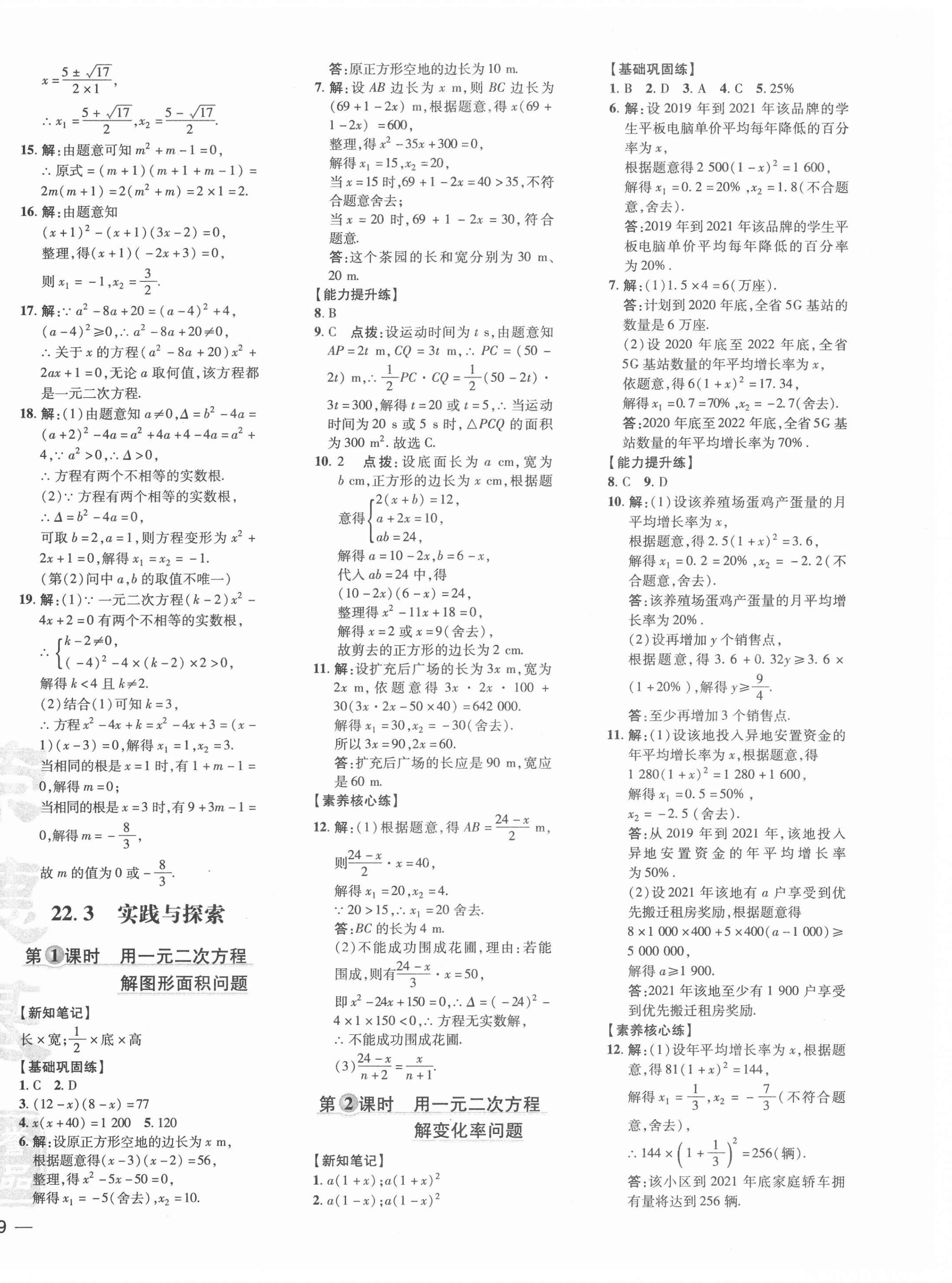 2021年點撥訓(xùn)練九年級數(shù)學(xué)上冊華師大版 參考答案第10頁