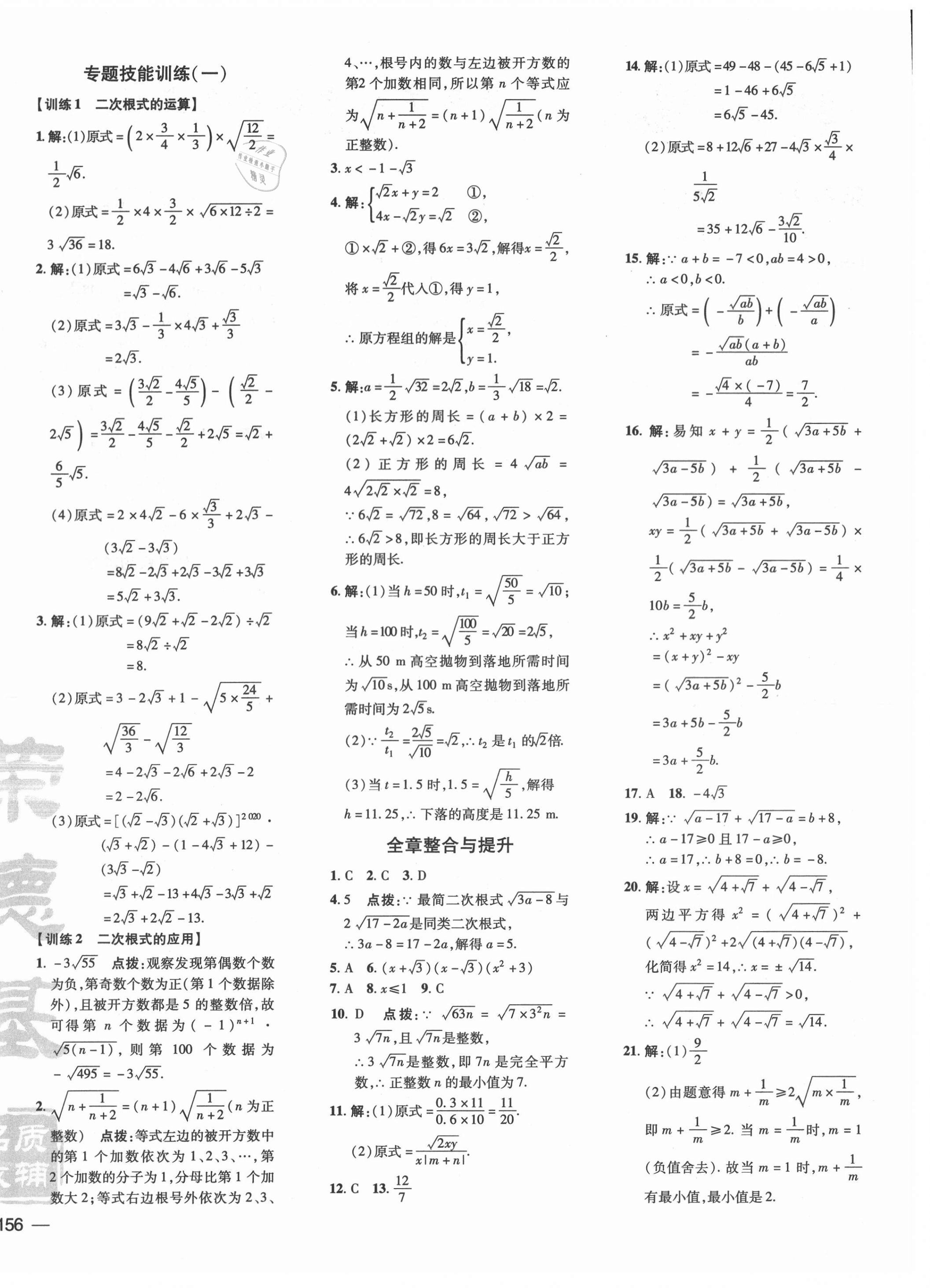 2021年點(diǎn)撥訓(xùn)練九年級(jí)數(shù)學(xué)上冊(cè)華師大版 參考答案第4頁(yè)