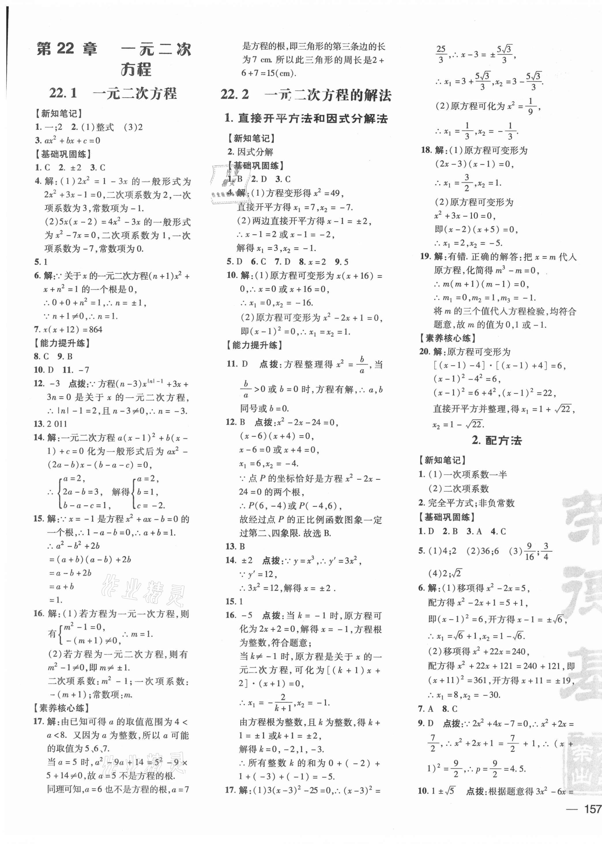 2021年點撥訓練九年級數(shù)學上冊華師大版 參考答案第5頁