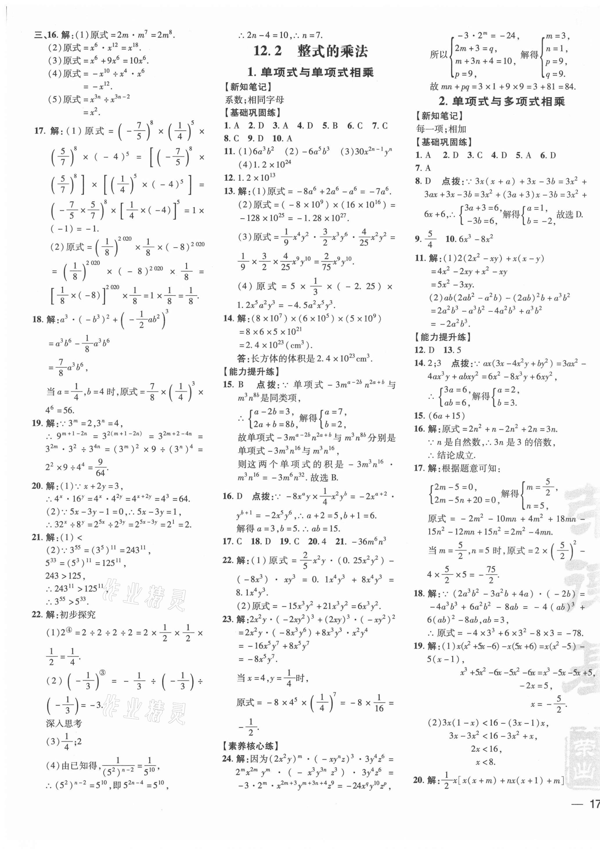 2021年点拨训练八年级数学上册华师大版 参考答案第5页