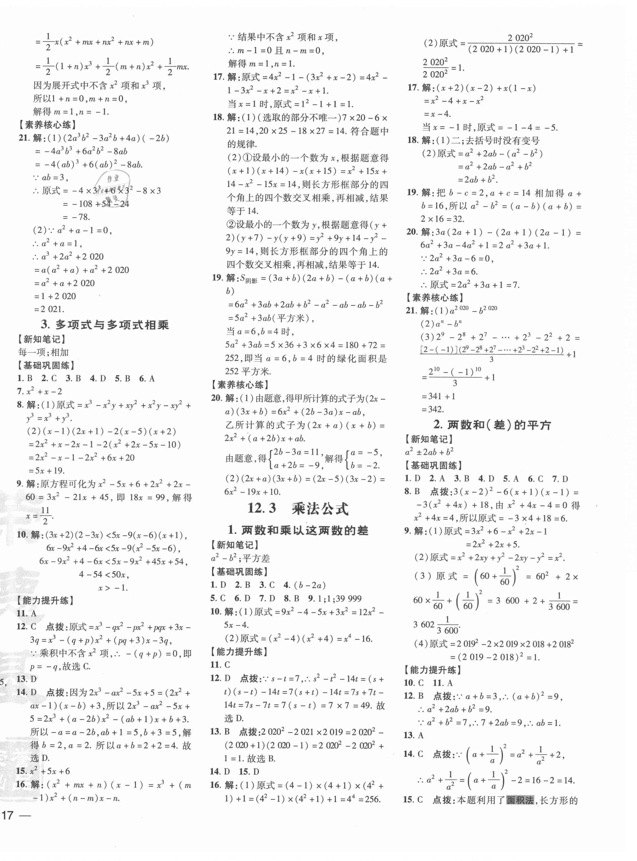 2021年點撥訓練八年級數(shù)學上冊華師大版 參考答案第6頁