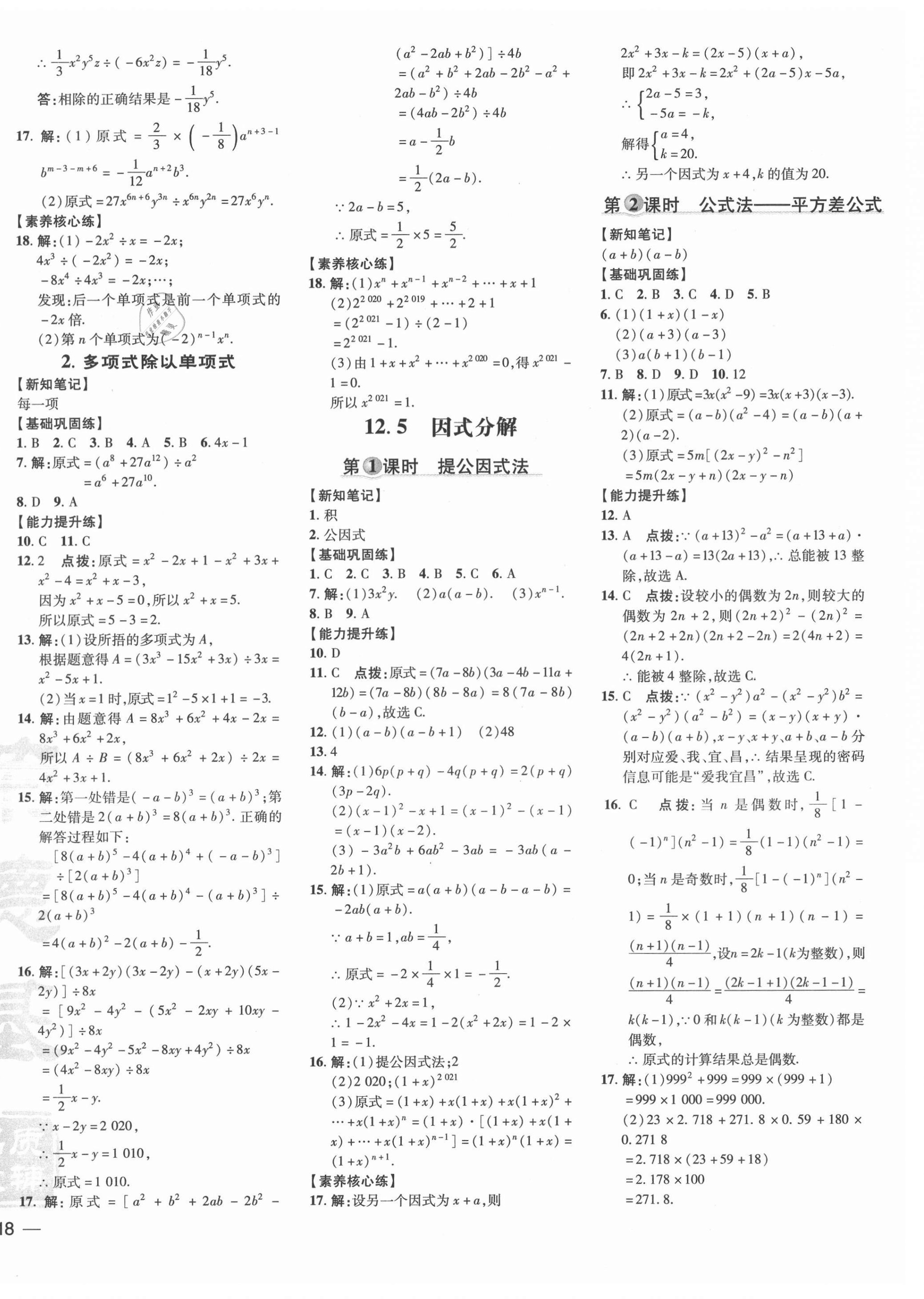 2021年点拨训练八年级数学上册华师大版 参考答案第8页