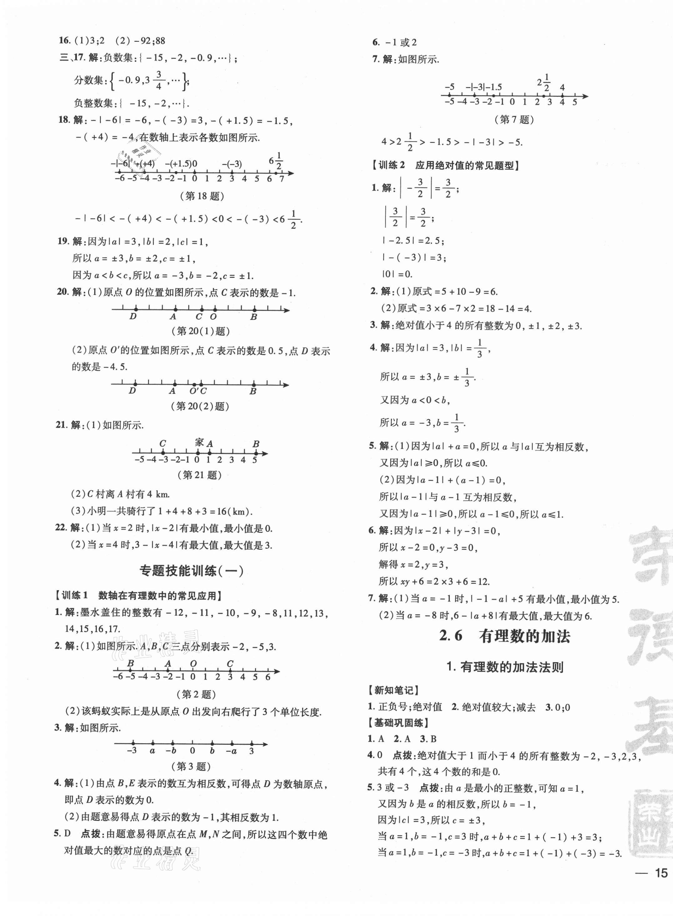 2021年點撥訓練七年級數(shù)學上冊華師大版 參考答案第5頁