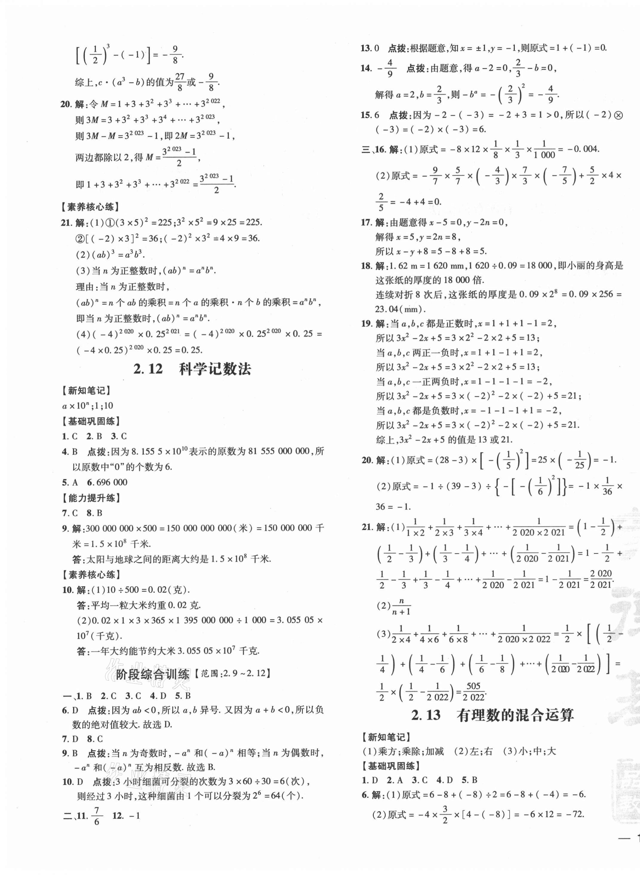 2021年點(diǎn)撥訓(xùn)練七年級(jí)數(shù)學(xué)上冊(cè)華師大版 參考答案第11頁