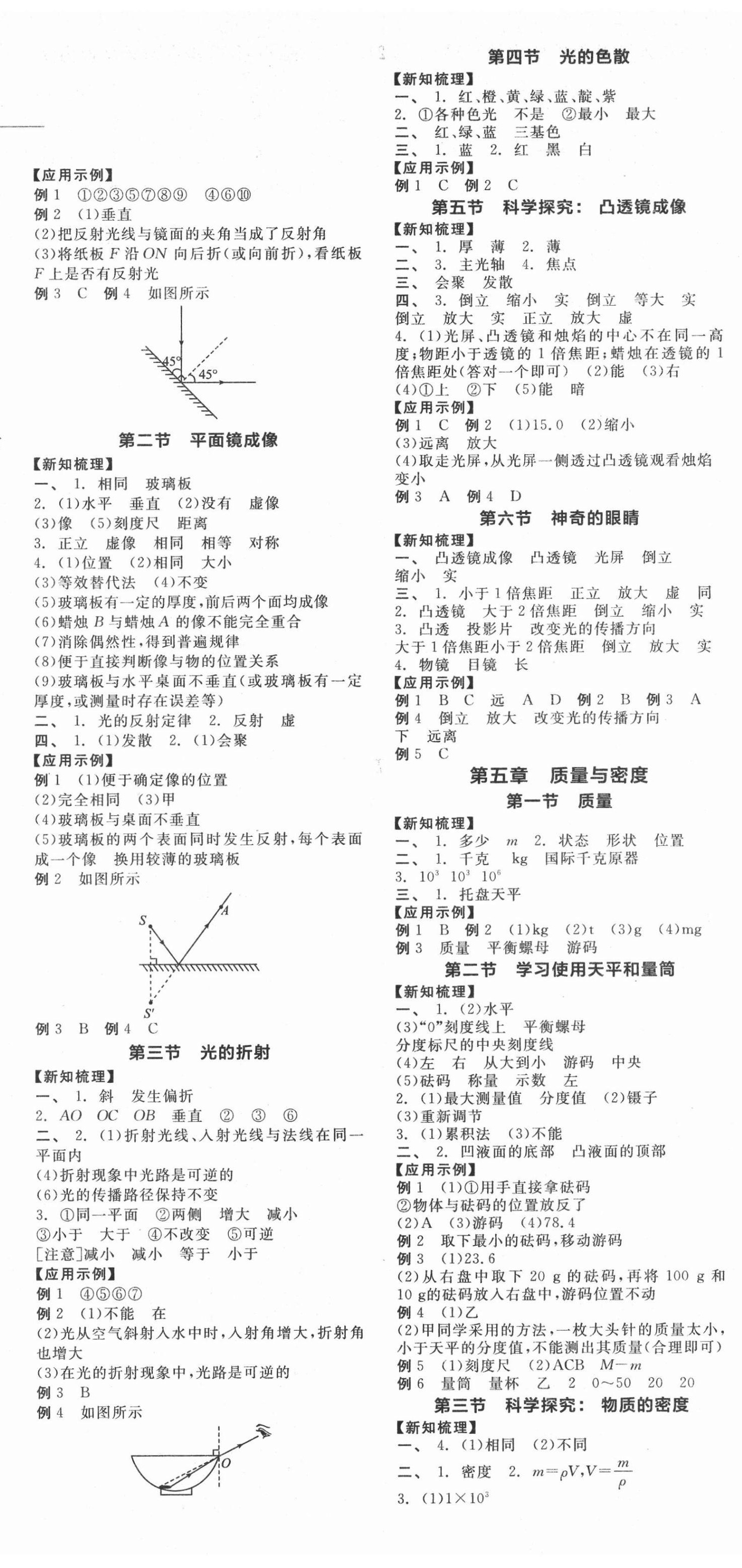 2021年全品学练考八年级物理上册沪科版 第2页