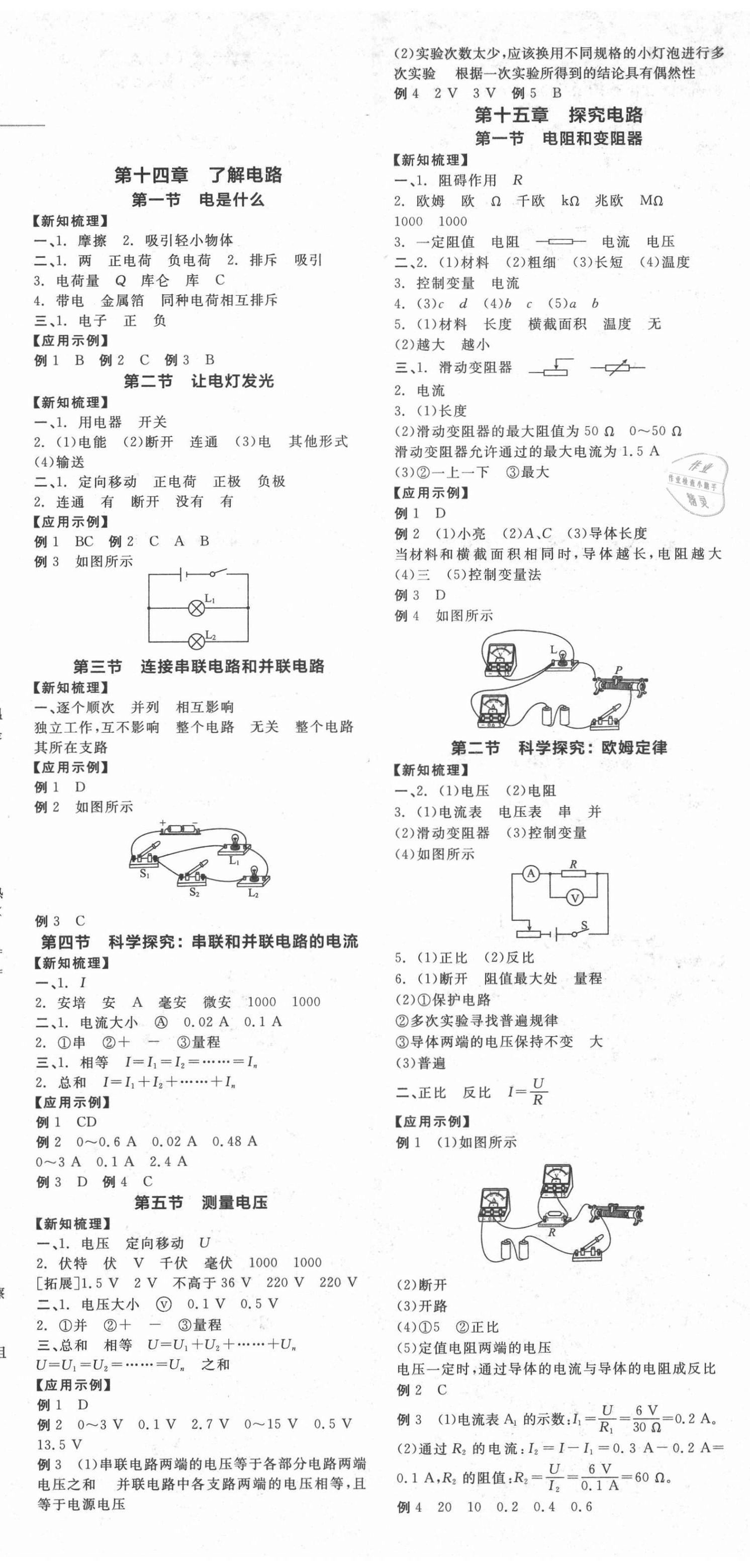 2021年全品学练考九年级物理沪科版 第2页