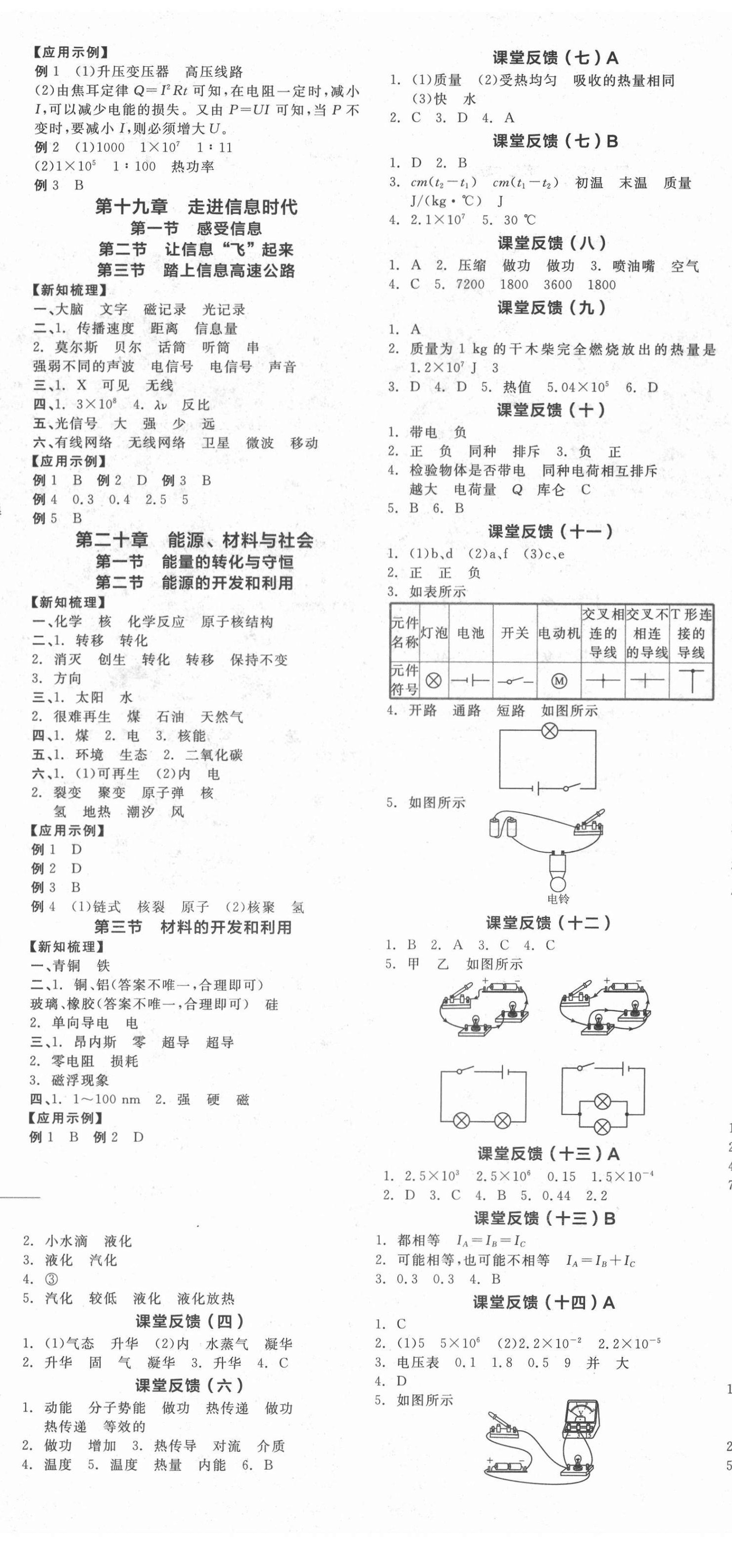 2021年全品学练考九年级物理沪科版 第5页