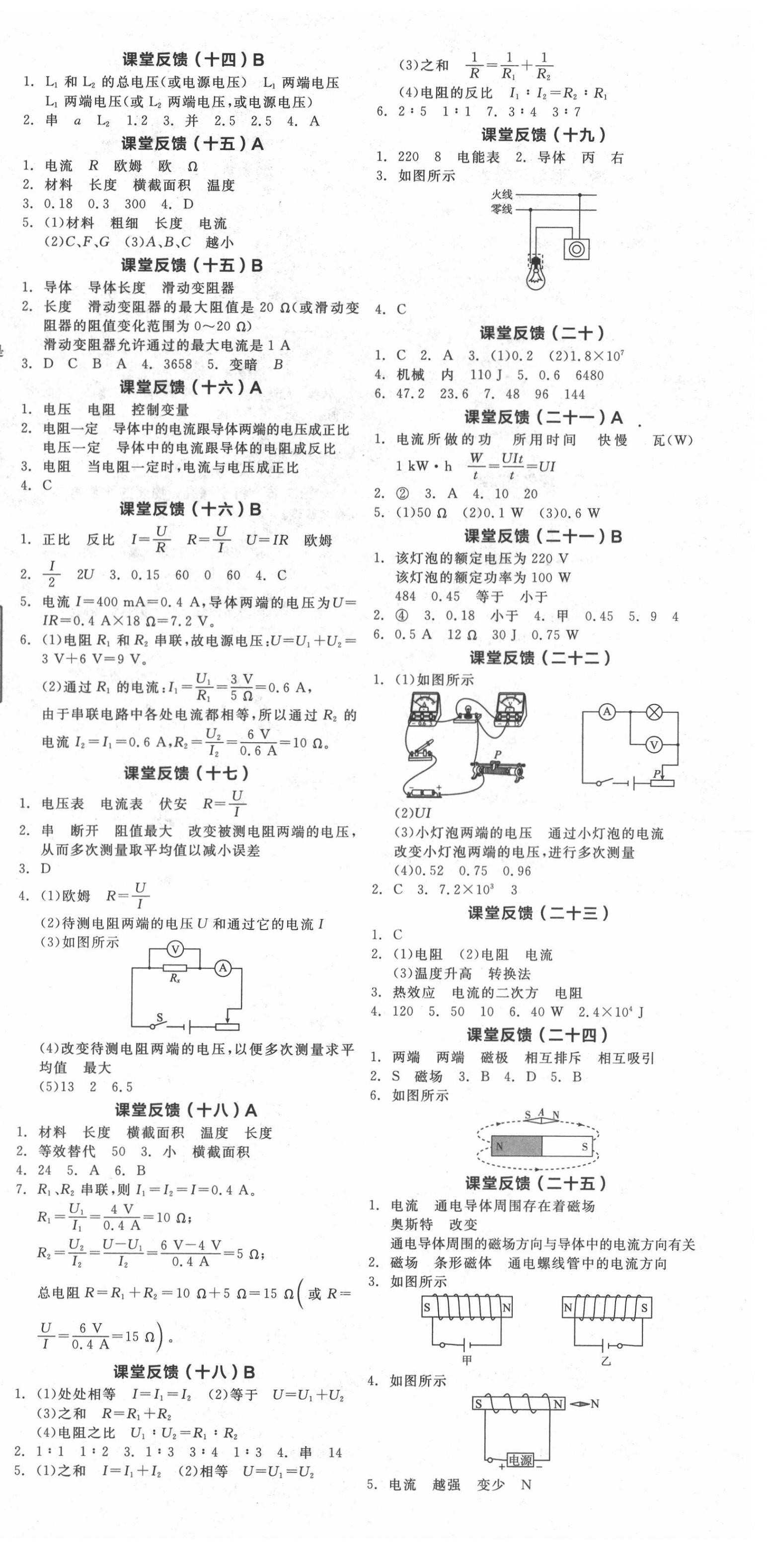 2021年全品学练考九年级物理沪科版 第6页