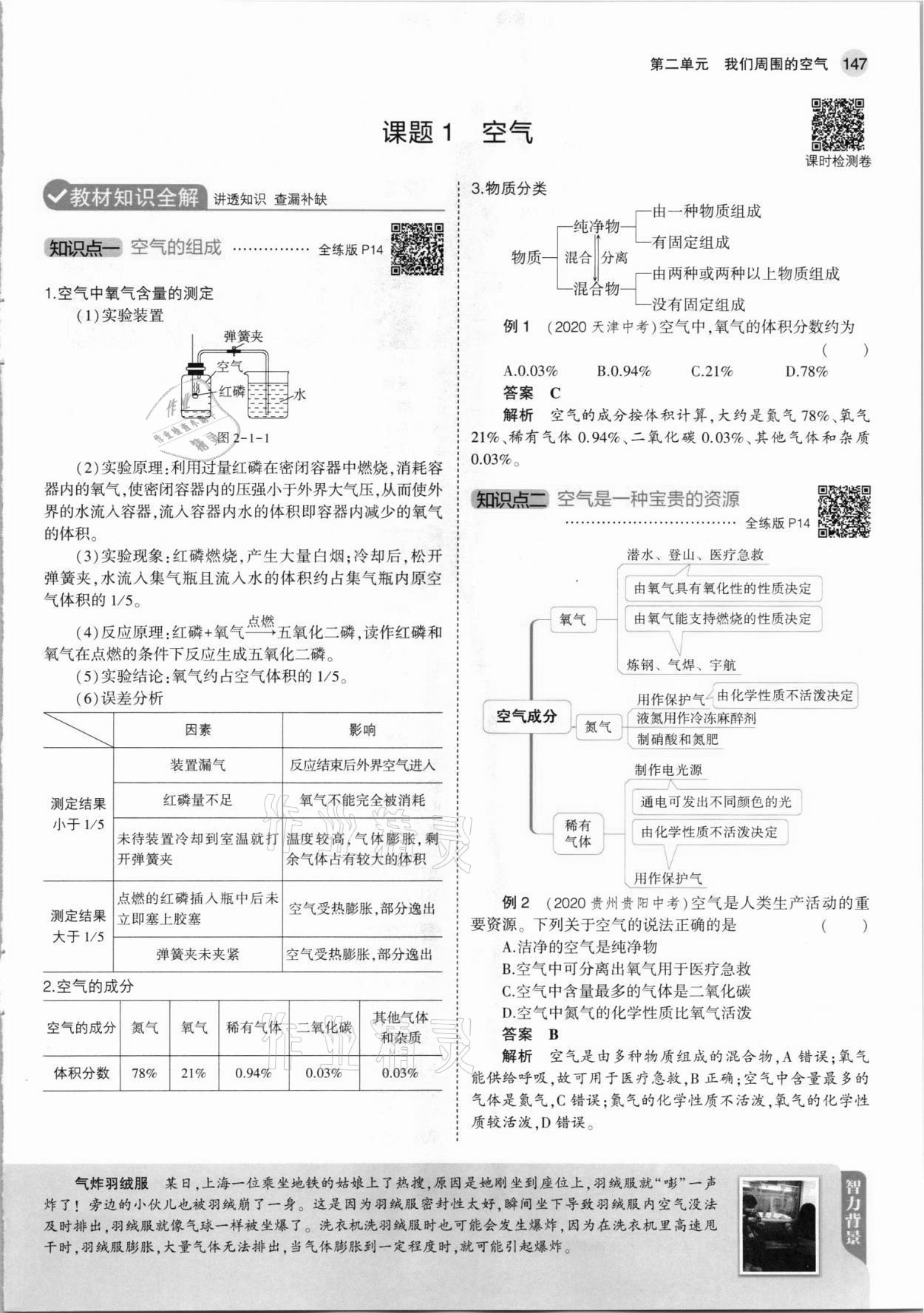 2021年教材課本九年級(jí)化學(xué)上冊(cè)人教版 第13頁