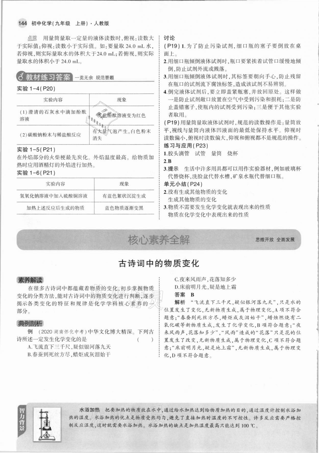 2021年教材課本九年級(jí)化學(xué)上冊(cè)人教版 第10頁(yè)