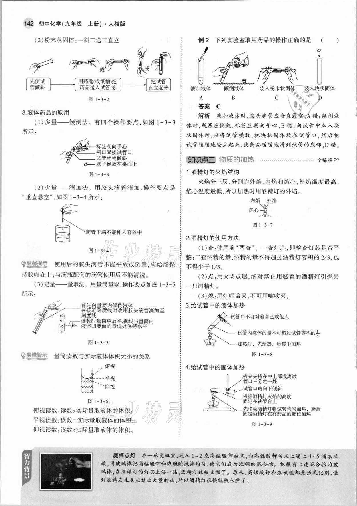 2021年教材課本九年級化學上冊人教版 第8頁