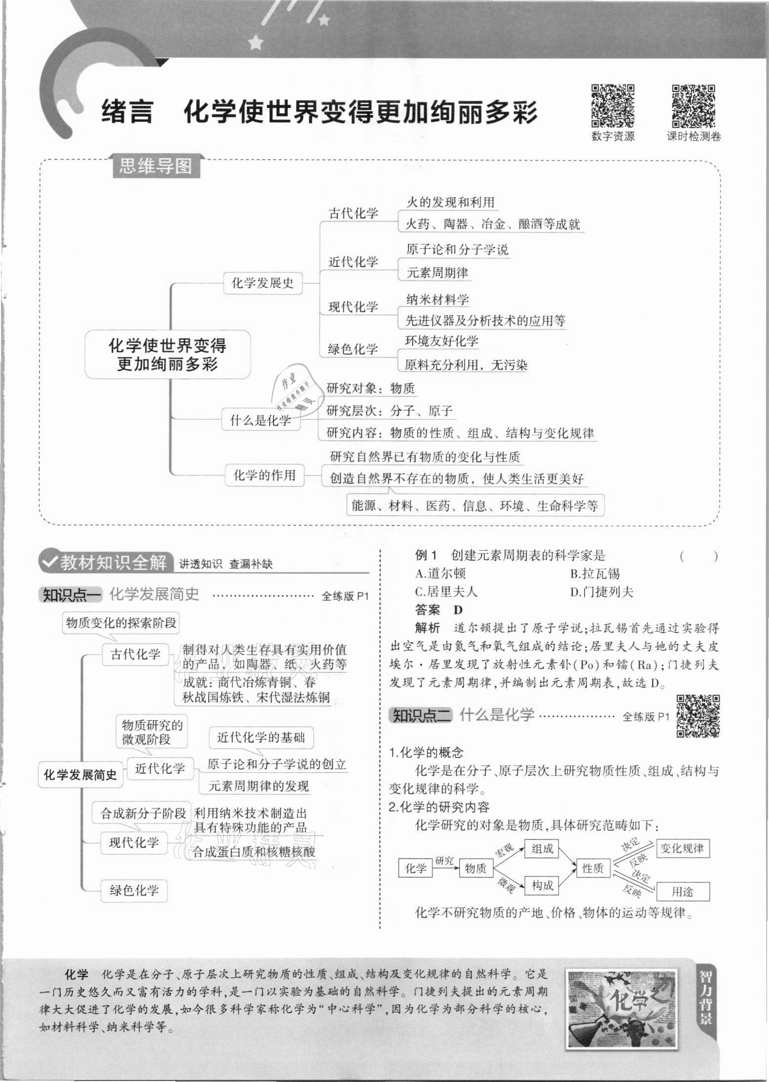 2021年教材課本九年級(jí)化學(xué)上冊(cè)人教版 第1頁(yè)