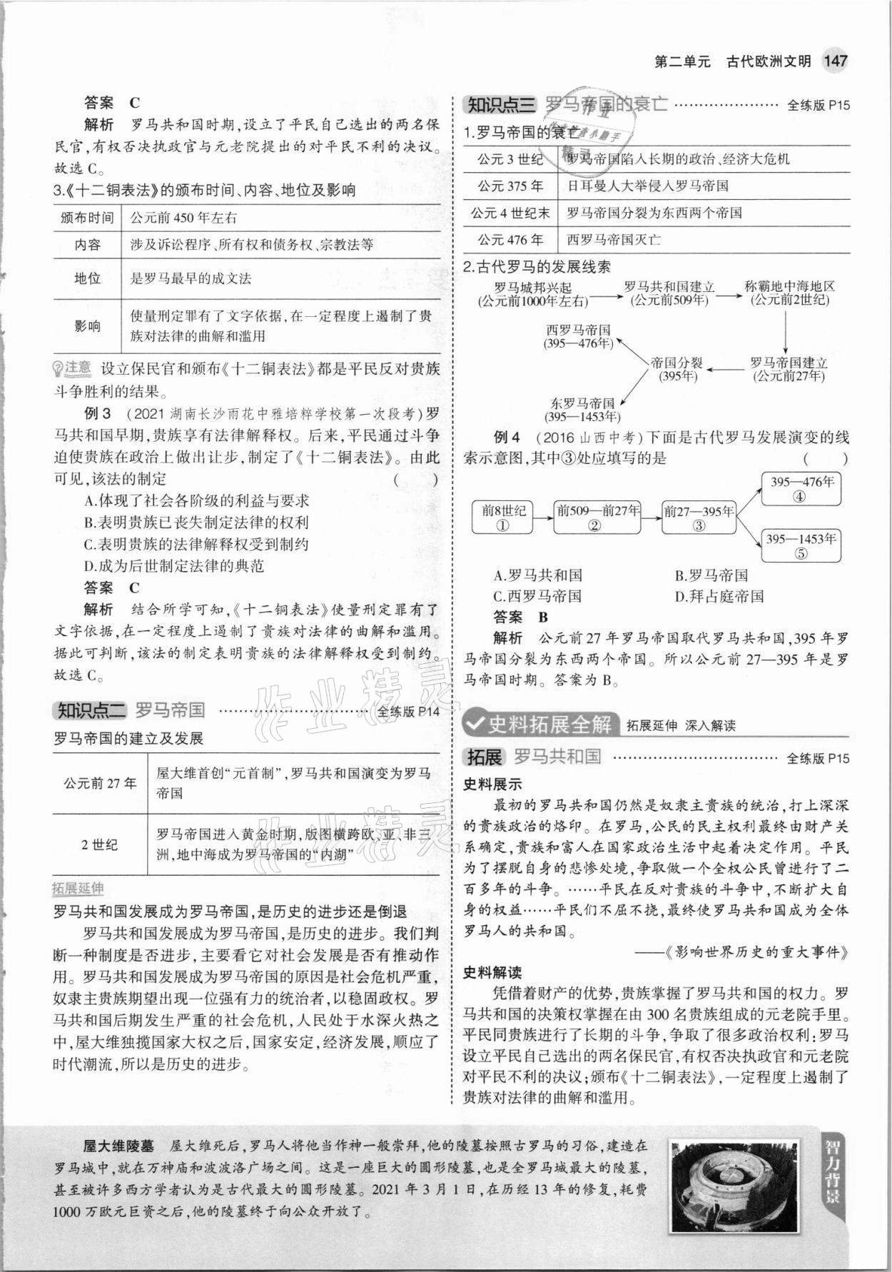 2021年教材課本九年級歷史上冊人教版 第13頁