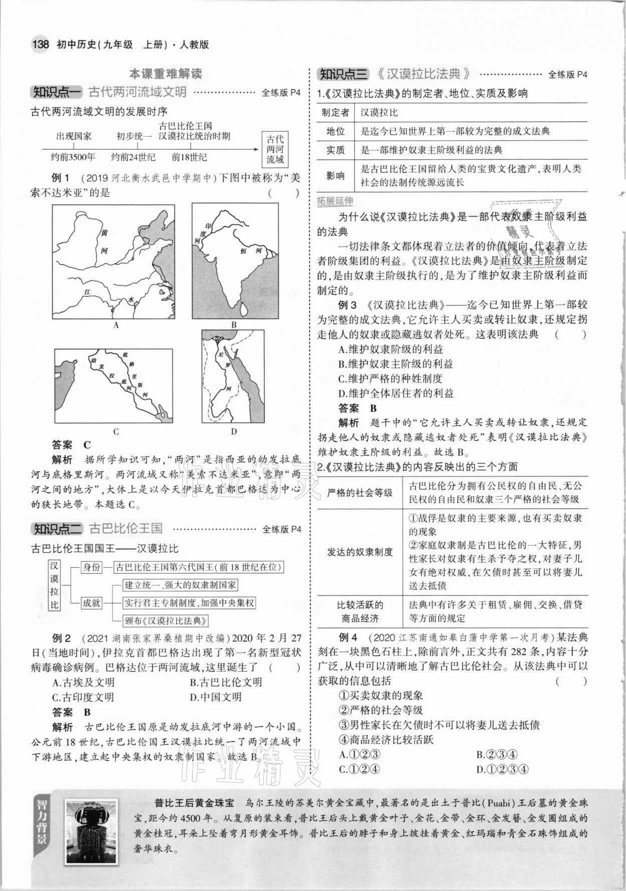 2021年教材課本九年級(jí)歷史上冊(cè)人教版 第4頁(yè)