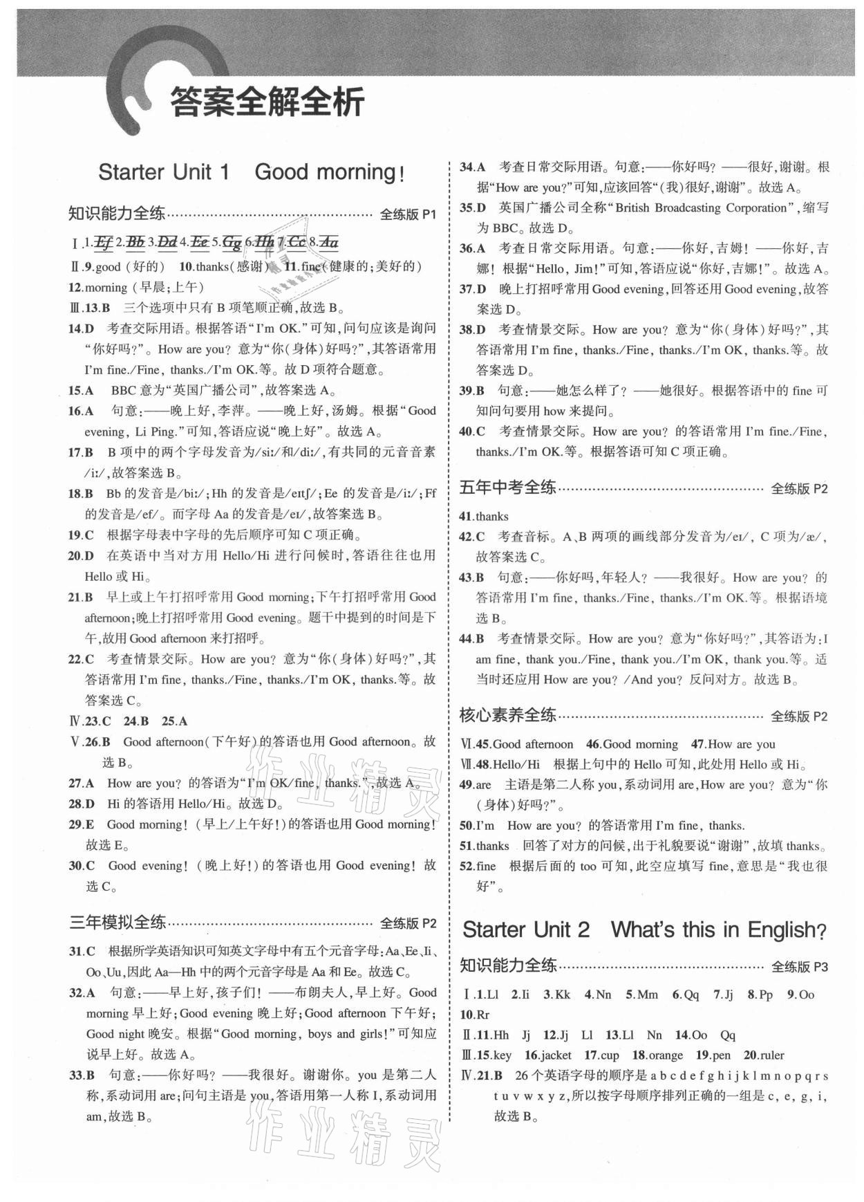 2021年5年中考3年模擬七年級英語上冊人教版 第1頁