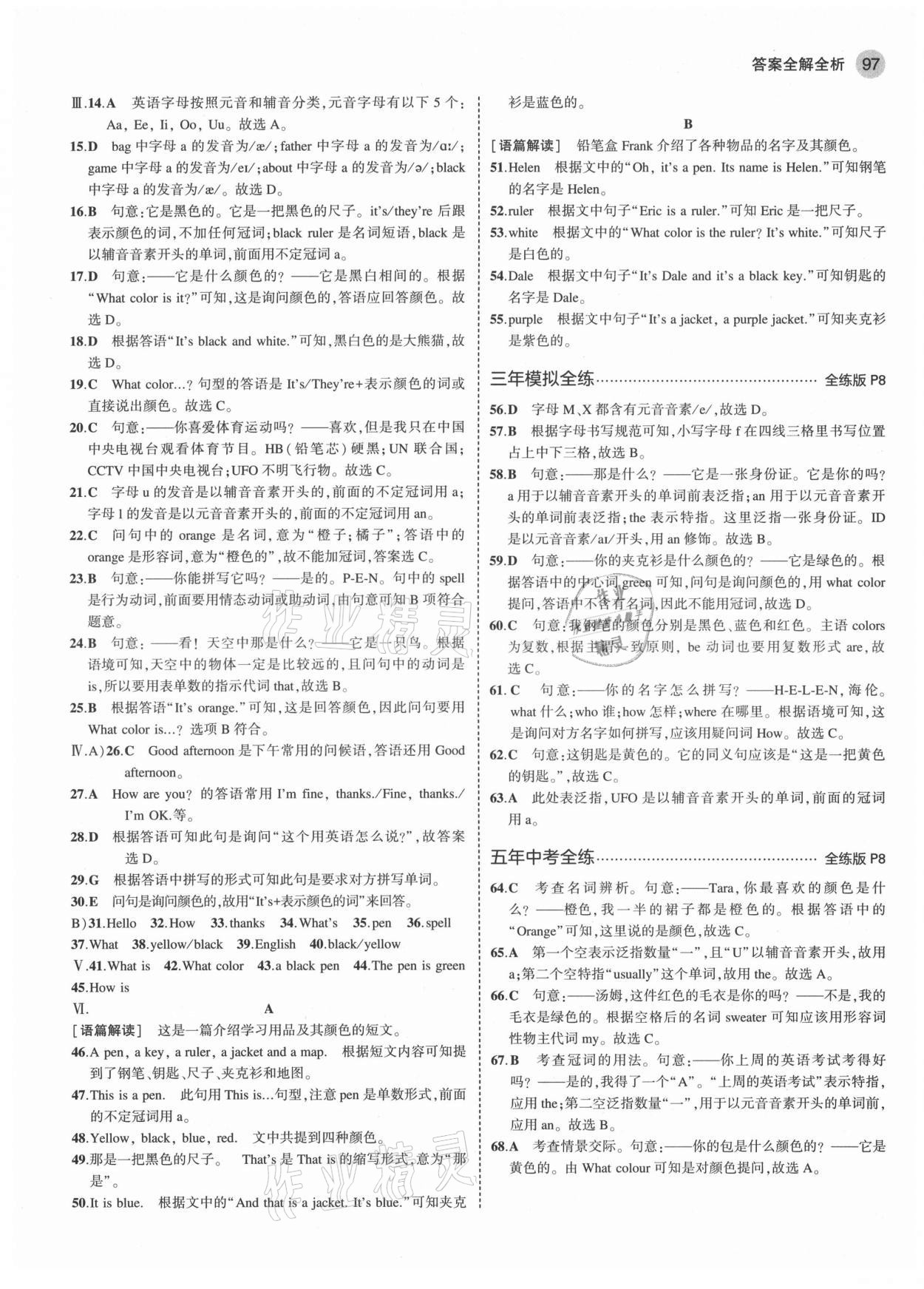 2021年5年中考3年模擬七年級(jí)英語上冊(cè)人教版 第3頁