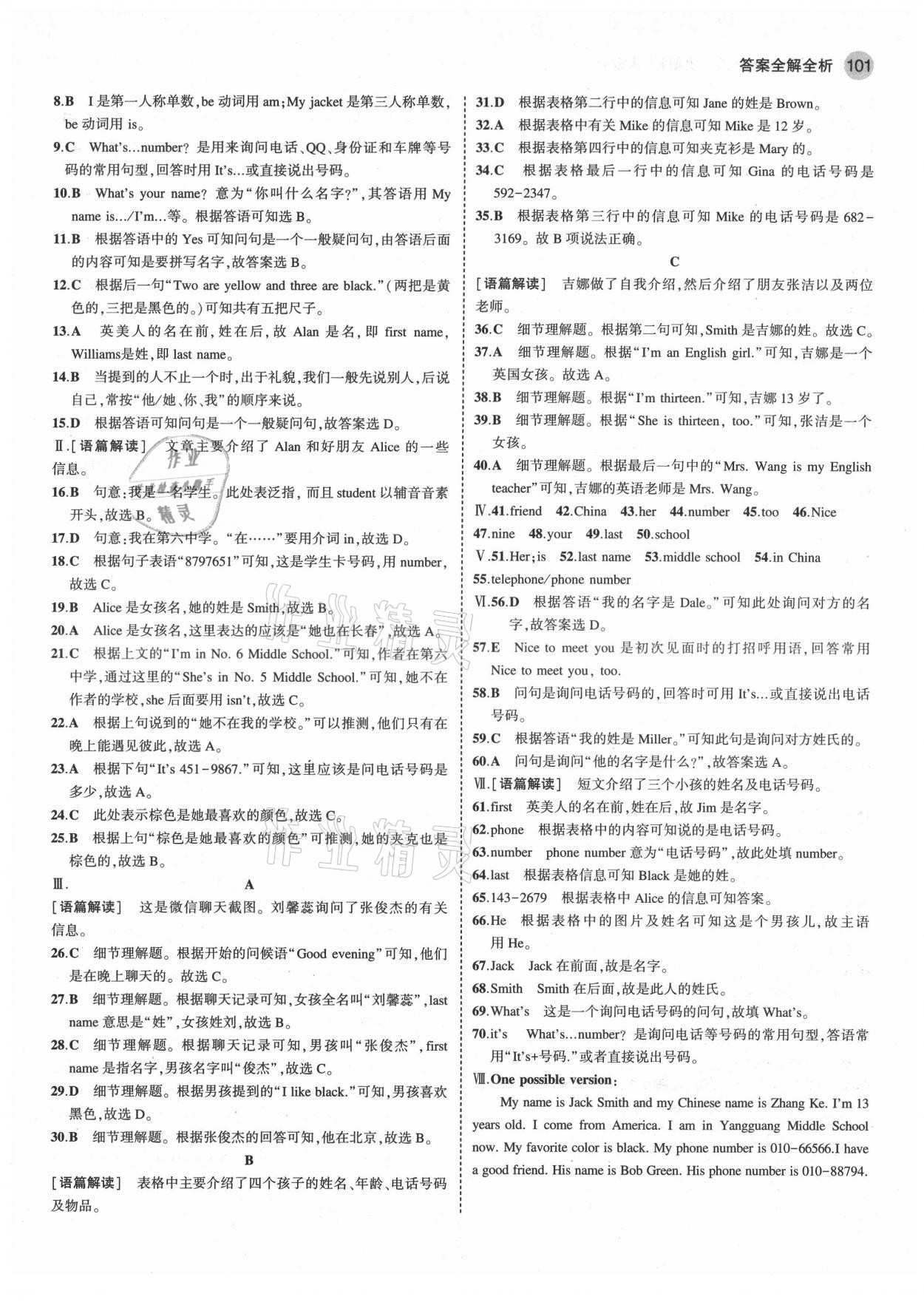 2021年5年中考3年模擬七年級(jí)英語上冊(cè)人教版 第7頁(yè)