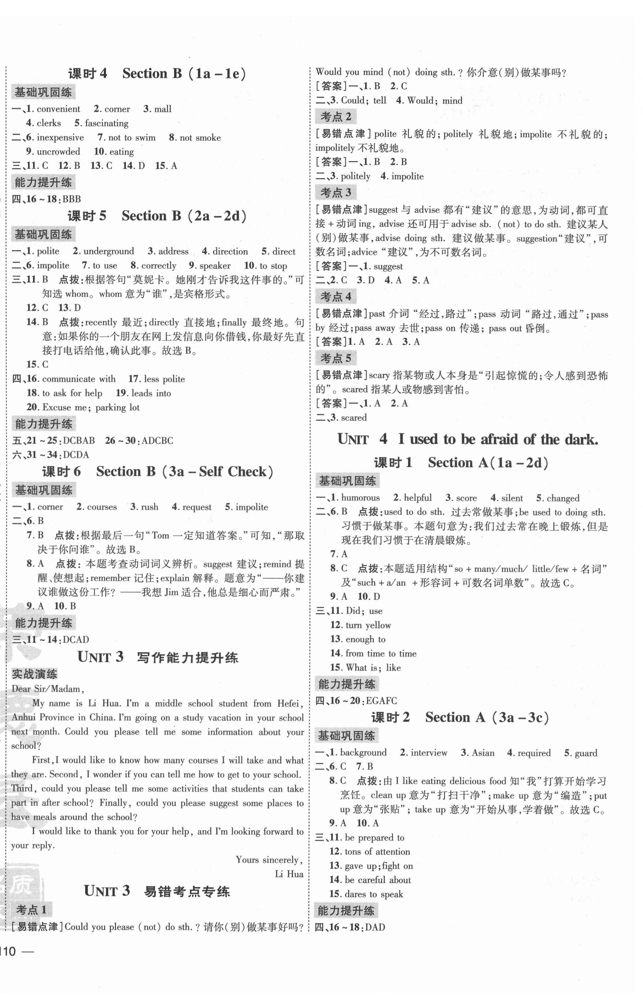 2021年點撥訓(xùn)練九年級英語上冊人教版安徽專版 參考答案第4頁