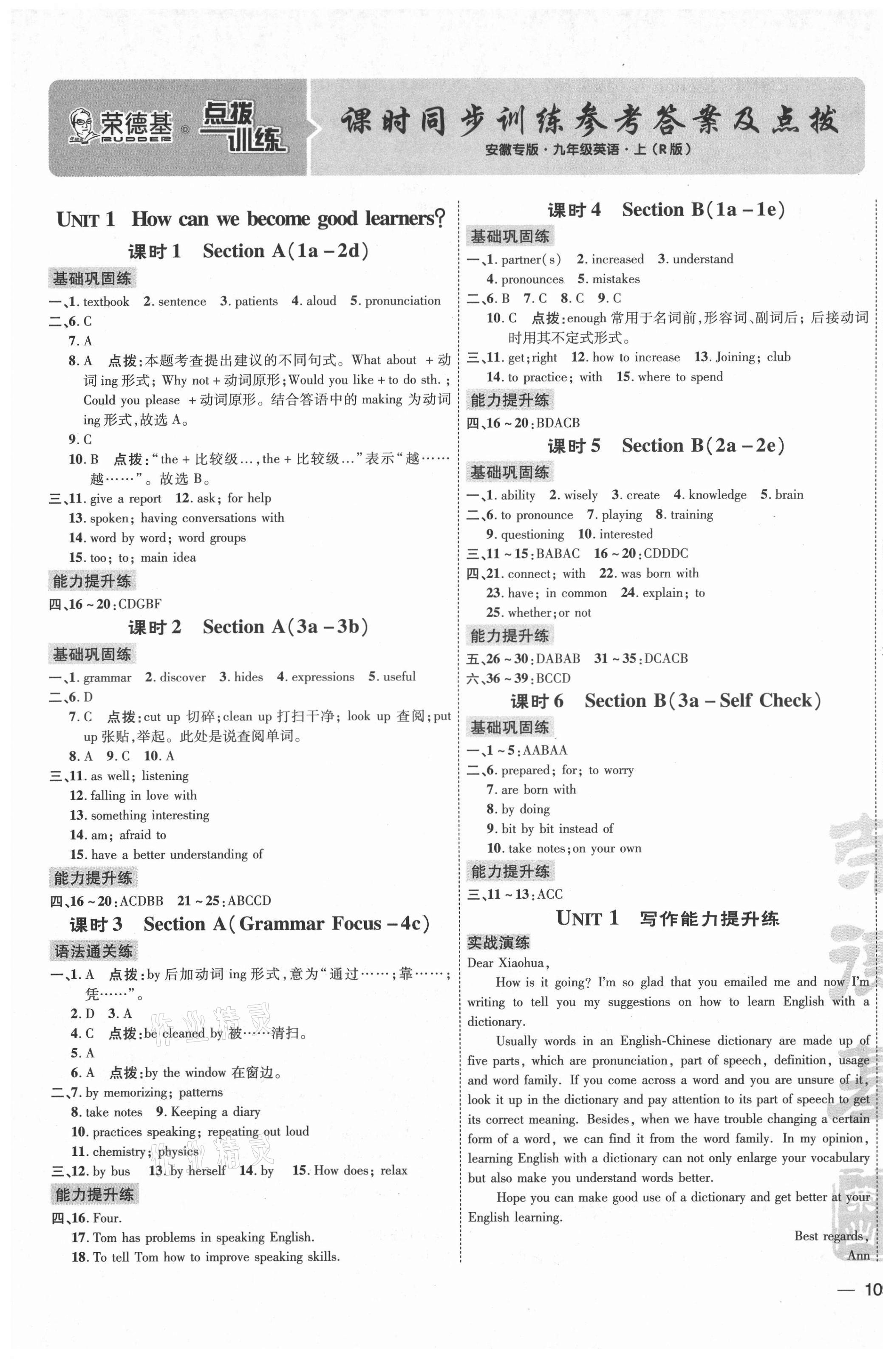 2021年點撥訓練九年級英語上冊人教版安徽專版 參考答案第1頁