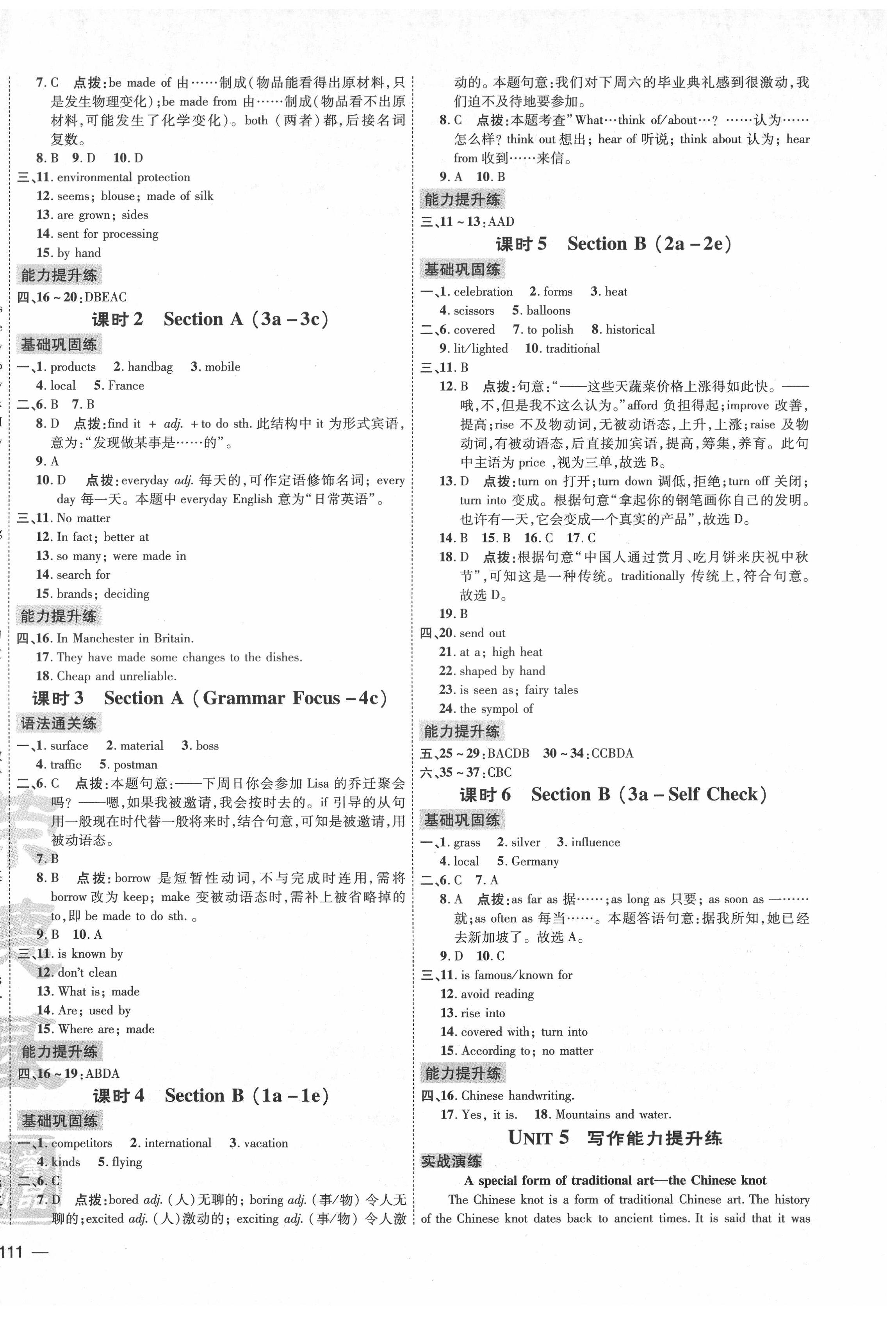 2021年點(diǎn)撥訓(xùn)練九年級(jí)英語(yǔ)上冊(cè)人教版安徽專(zhuān)版 參考答案第6頁(yè)