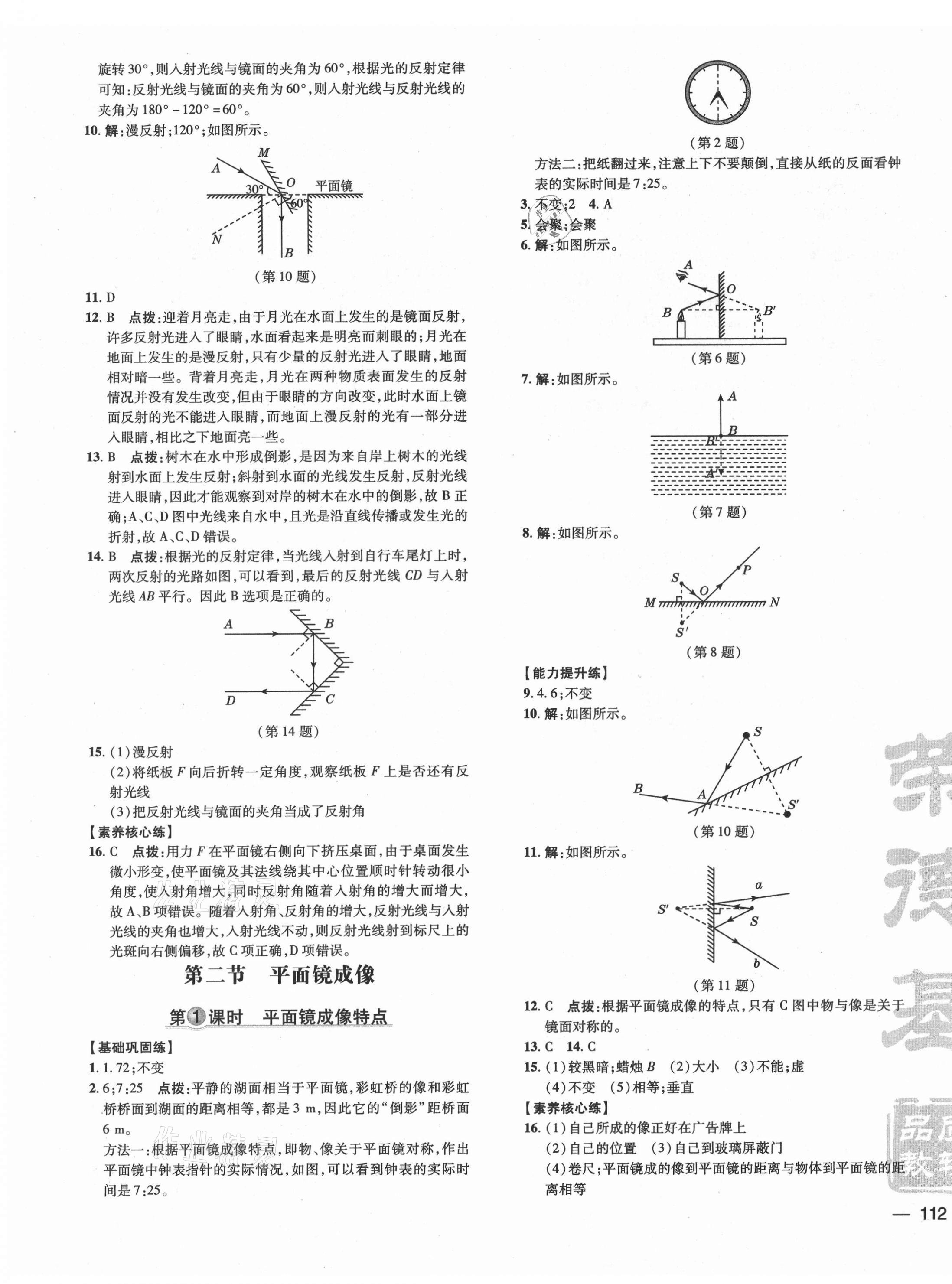 2021年點(diǎn)撥訓(xùn)練八年級(jí)物理上冊滬科版安徽專版 參考答案第7頁